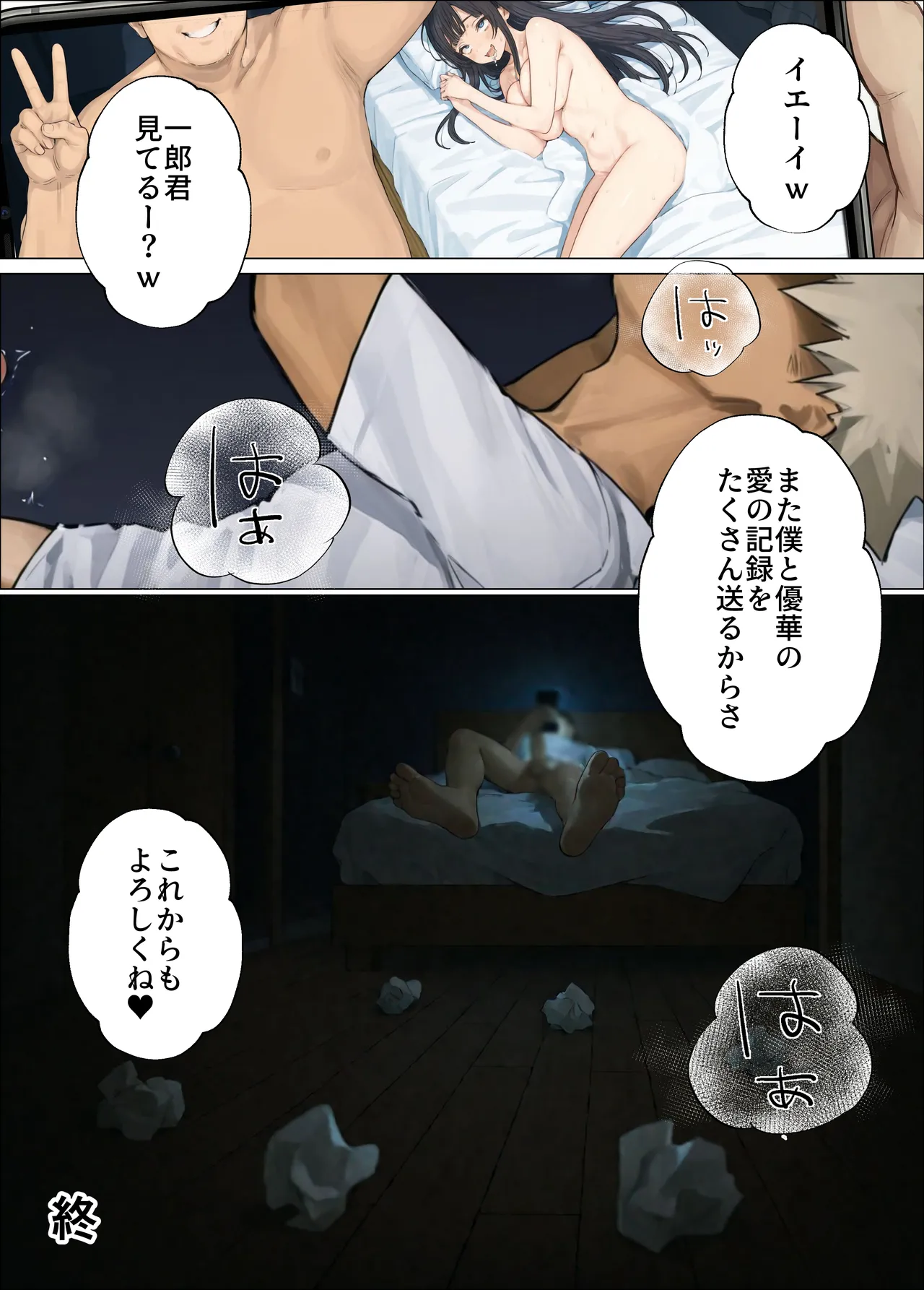 簒奪 Page.96