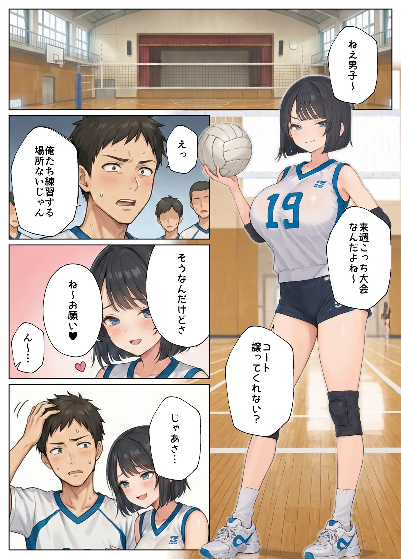 簒奪 Page.99