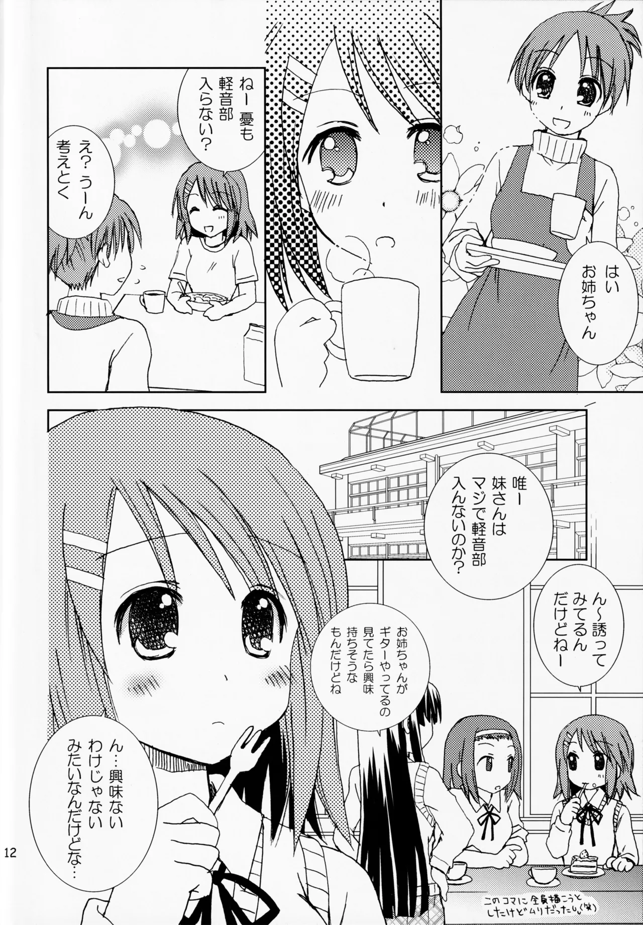 らぶ×きす Page.11