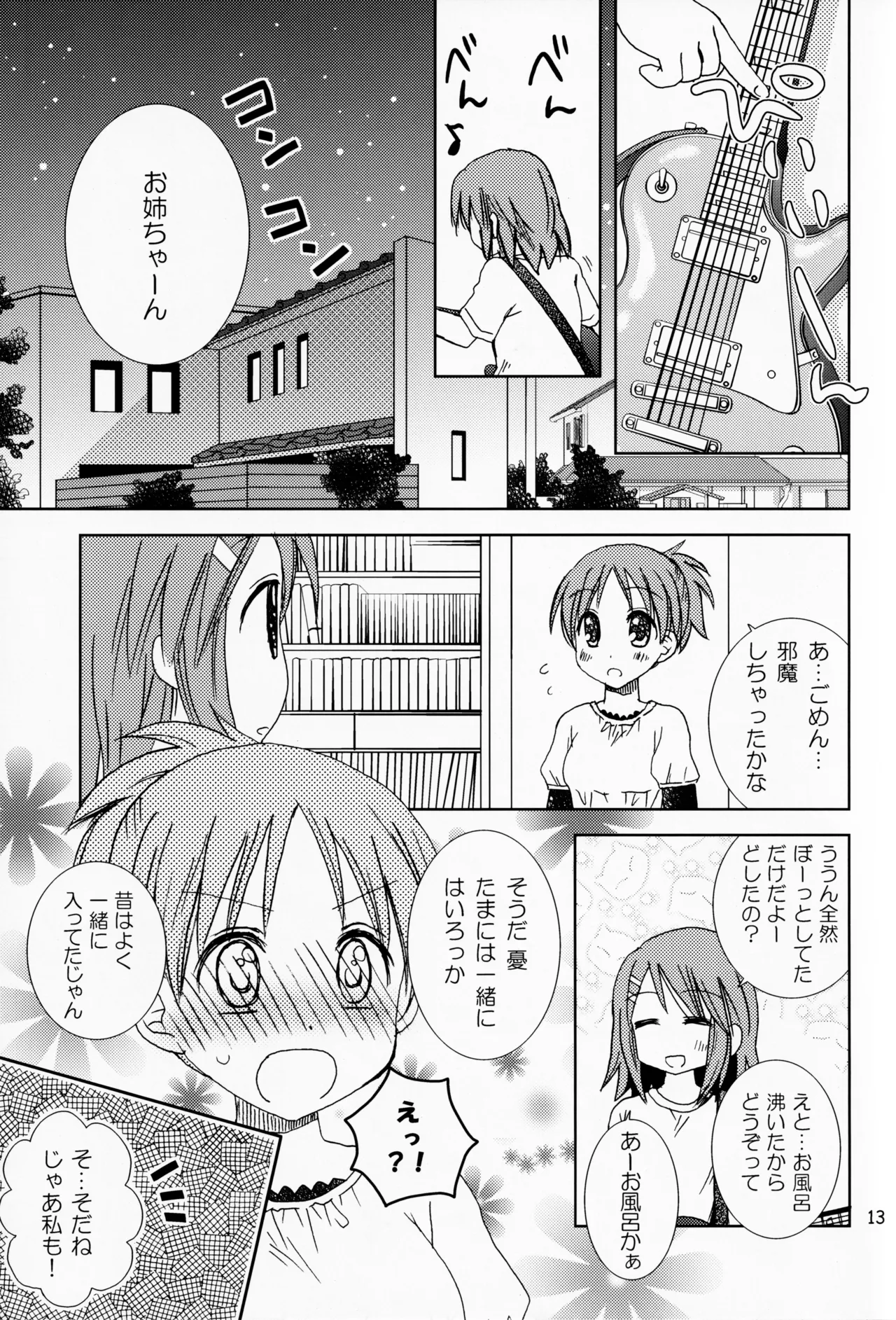 らぶ×きす Page.12