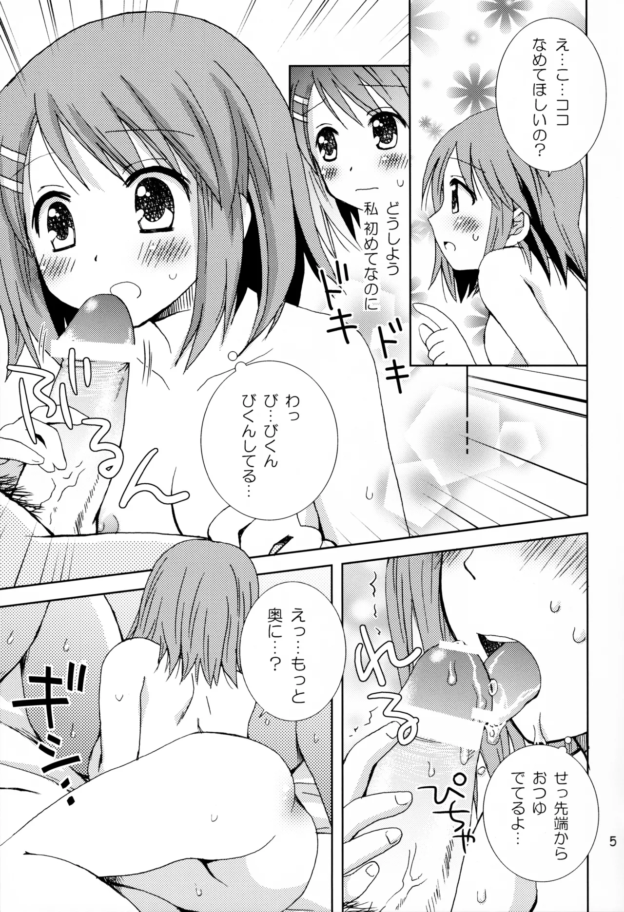 らぶ×きす Page.4