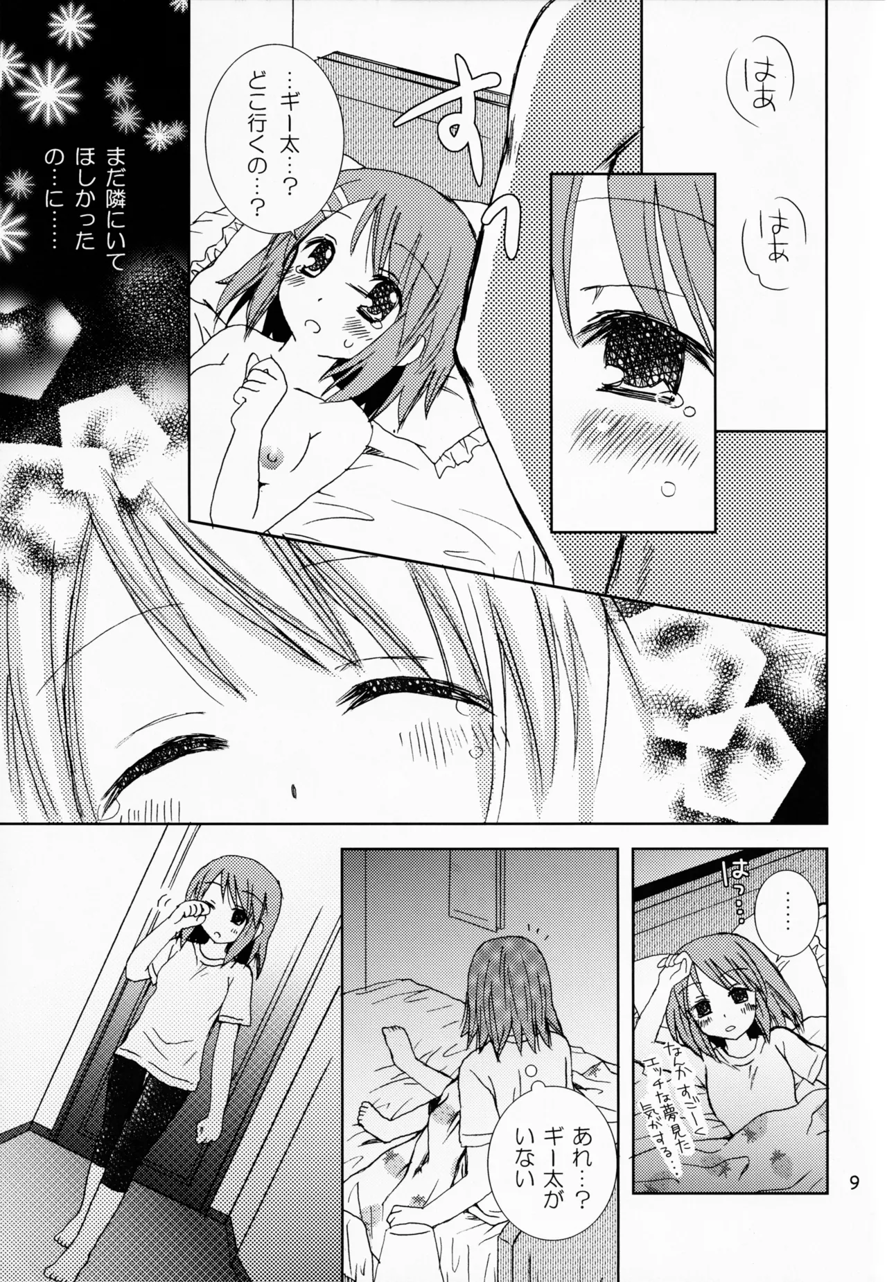らぶ×きす Page.8
