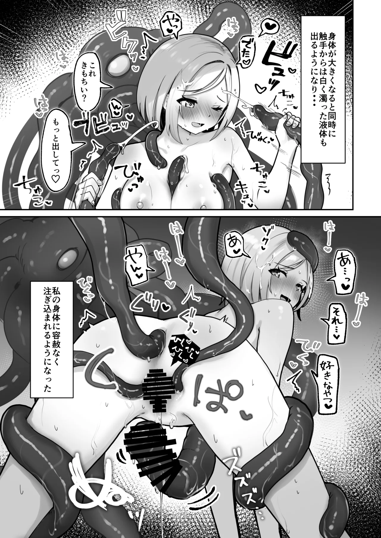 ALONE Tentacle Page.22