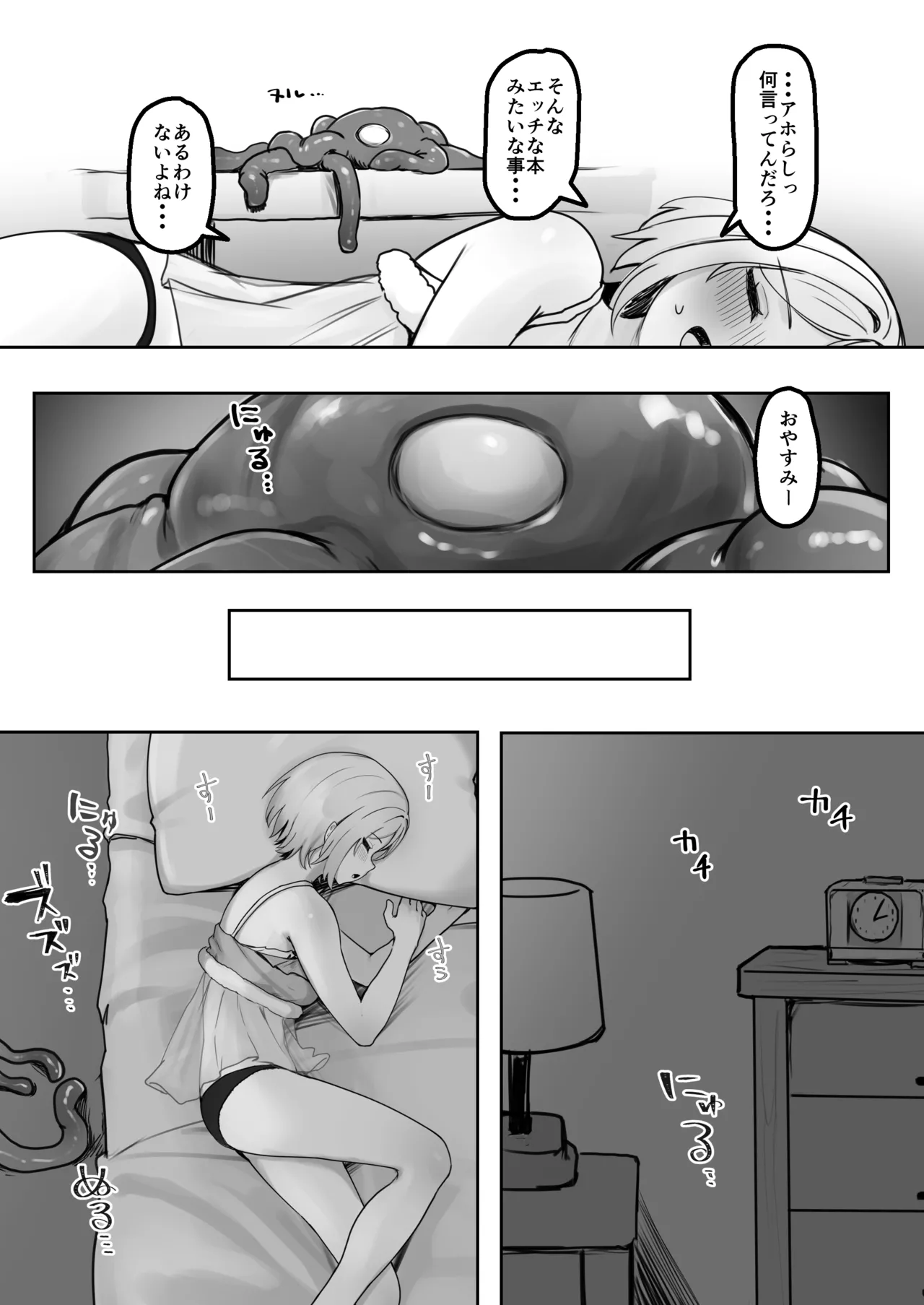 ALONE Tentacle Page.6