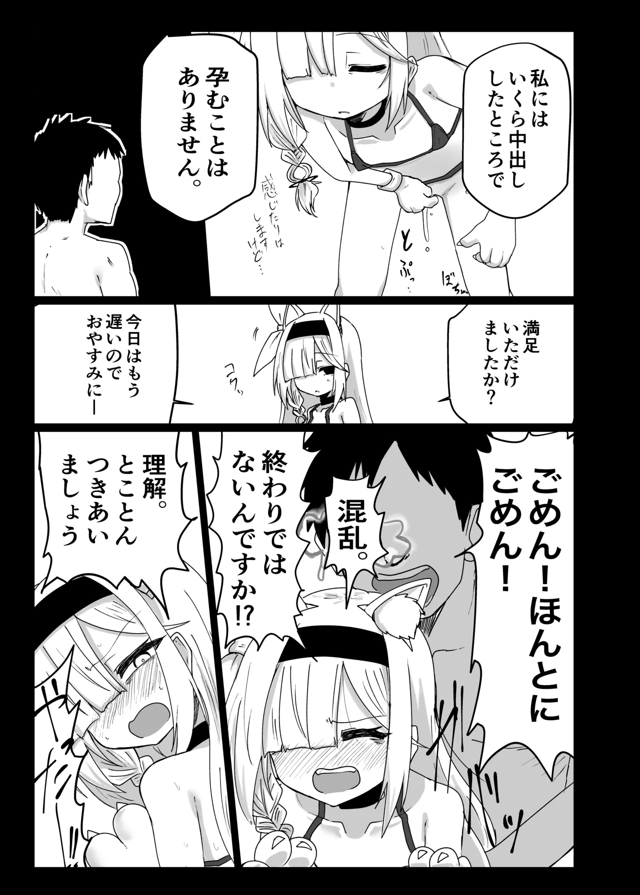 プラナちゃんお願いします Page.10