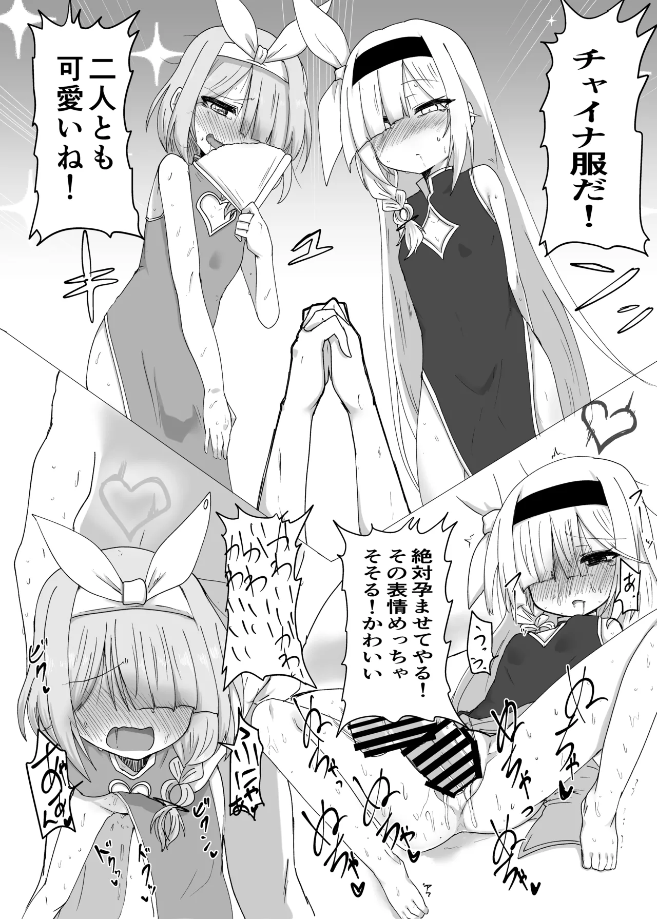 プラナちゃんお願いします Page.17