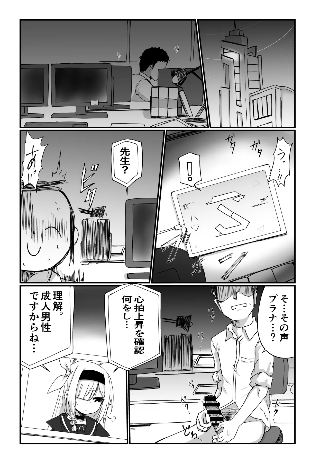 プラナちゃんお願いします Page.2