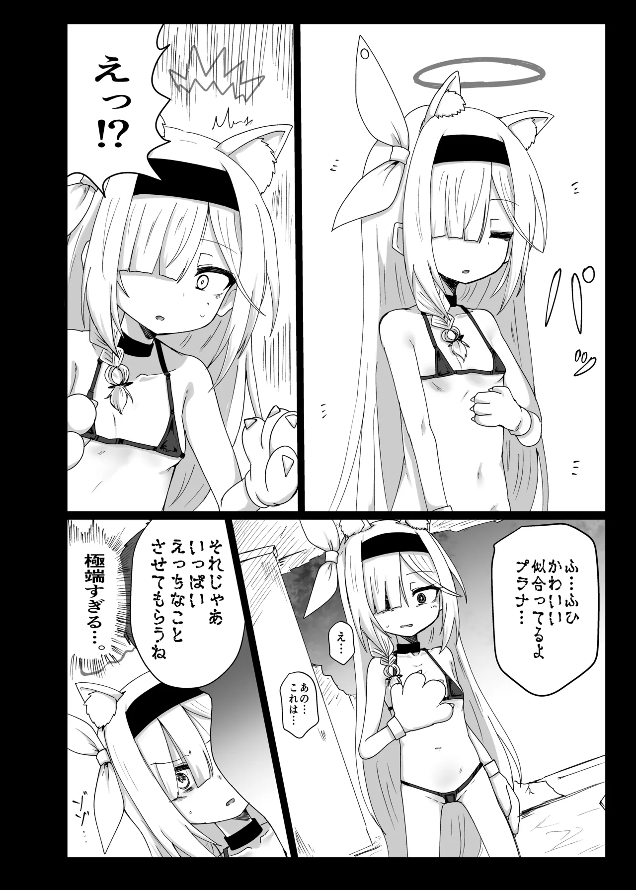 プラナちゃんお願いします Page.5