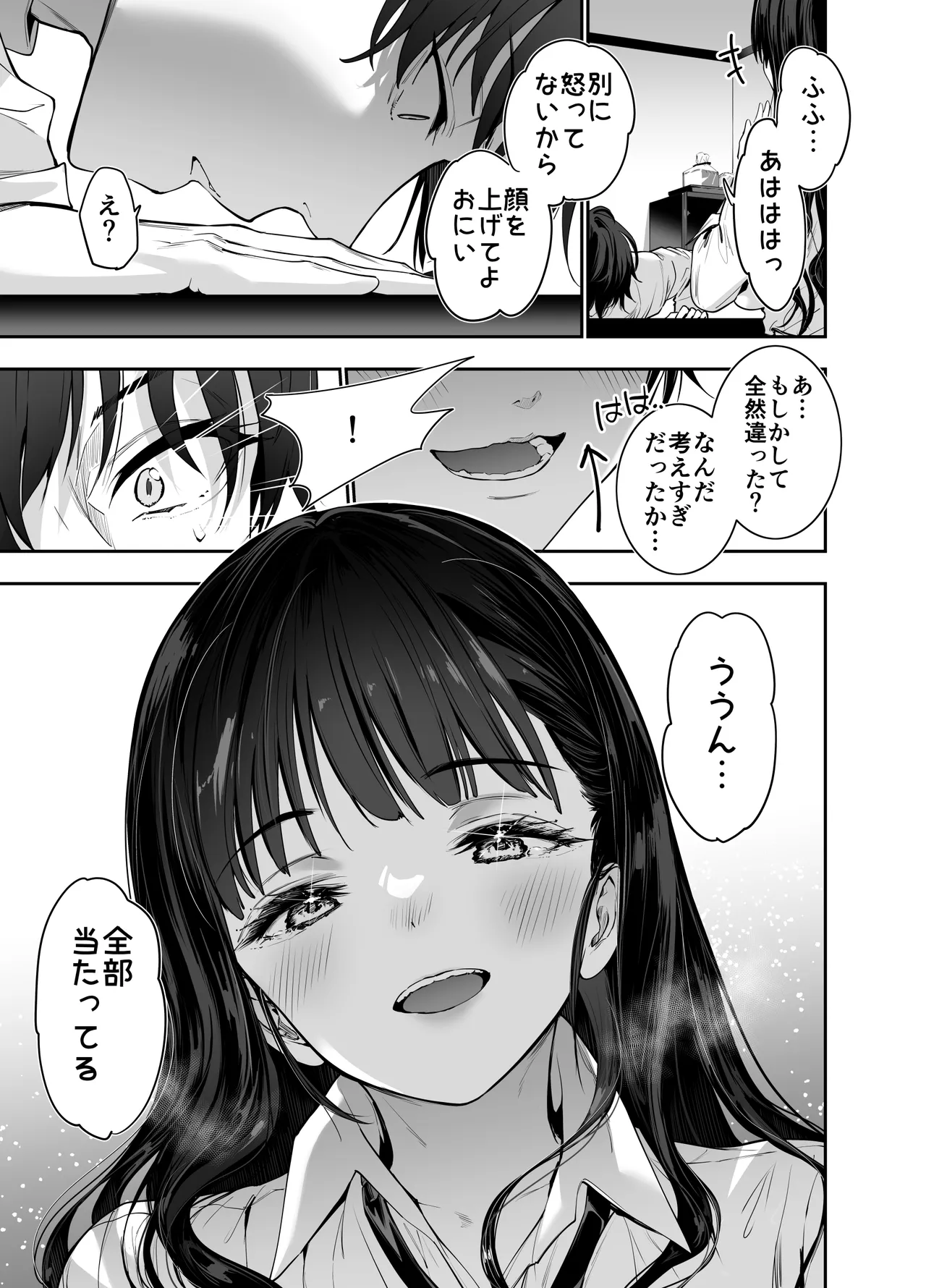 ピュアでデッかい爆乳ギャルの幼馴染にとろあま発情Hで喰い尽くされる話 Page.12