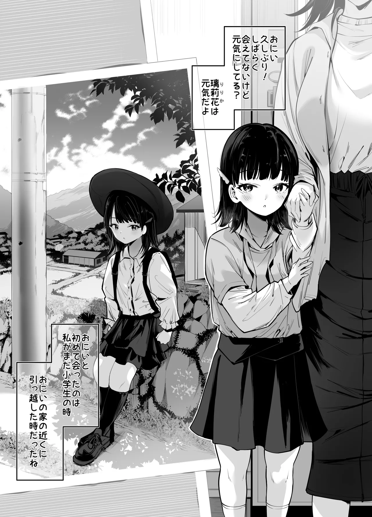 ピュアでデッかい爆乳ギャルの幼馴染にとろあま発情Hで喰い尽くされる話 Page.2