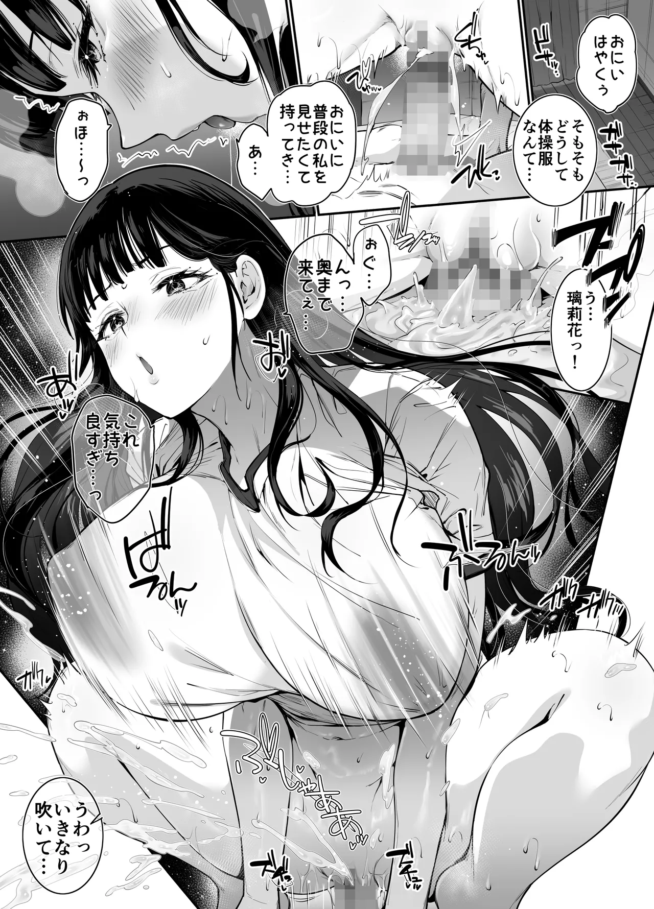 ピュアでデッかい爆乳ギャルの幼馴染にとろあま発情Hで喰い尽くされる話 Page.32