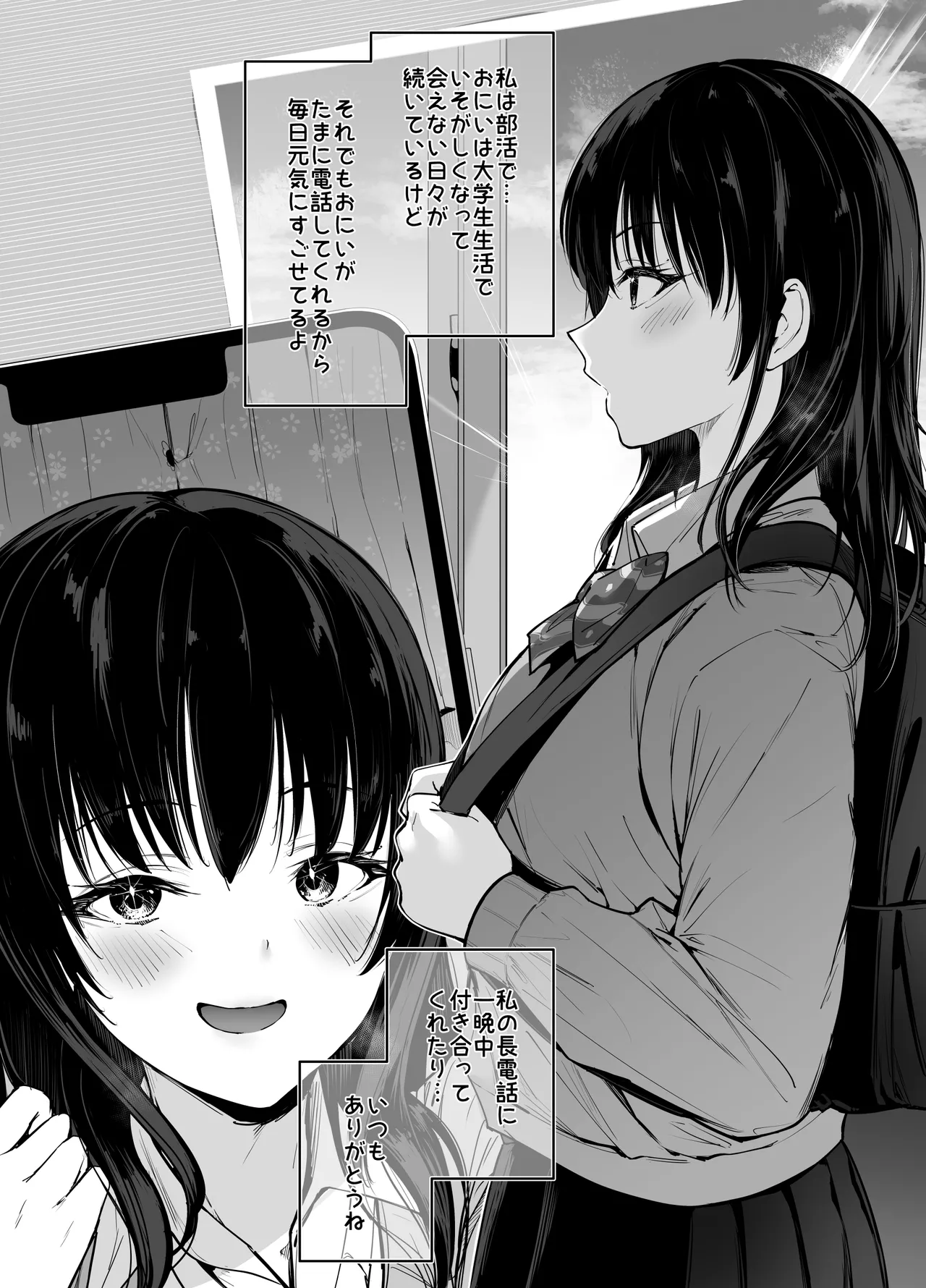 ピュアでデッかい爆乳ギャルの幼馴染にとろあま発情Hで喰い尽くされる話 Page.5