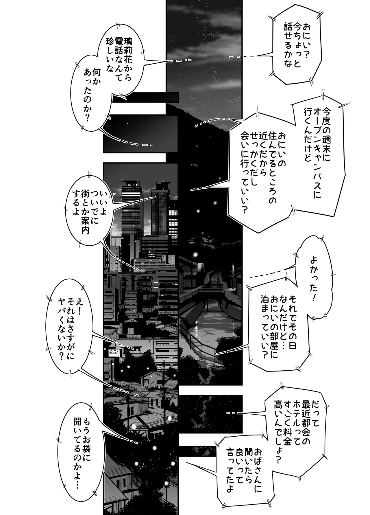 ピュアでデッかい爆乳ギャルの幼馴染にとろあま発情Hで喰い尽くされる話 Page.6