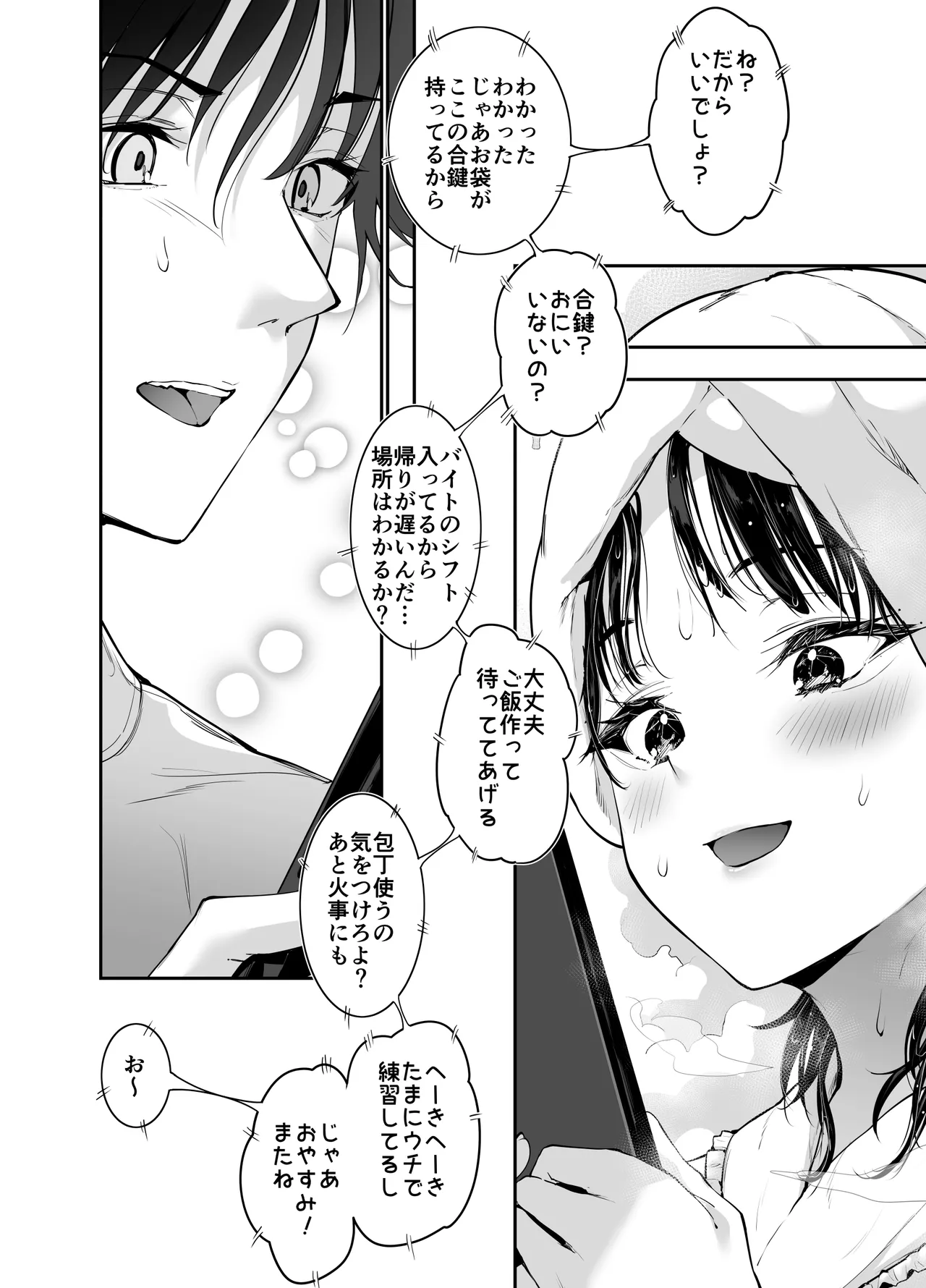 ピュアでデッかい爆乳ギャルの幼馴染にとろあま発情Hで喰い尽くされる話 Page.7