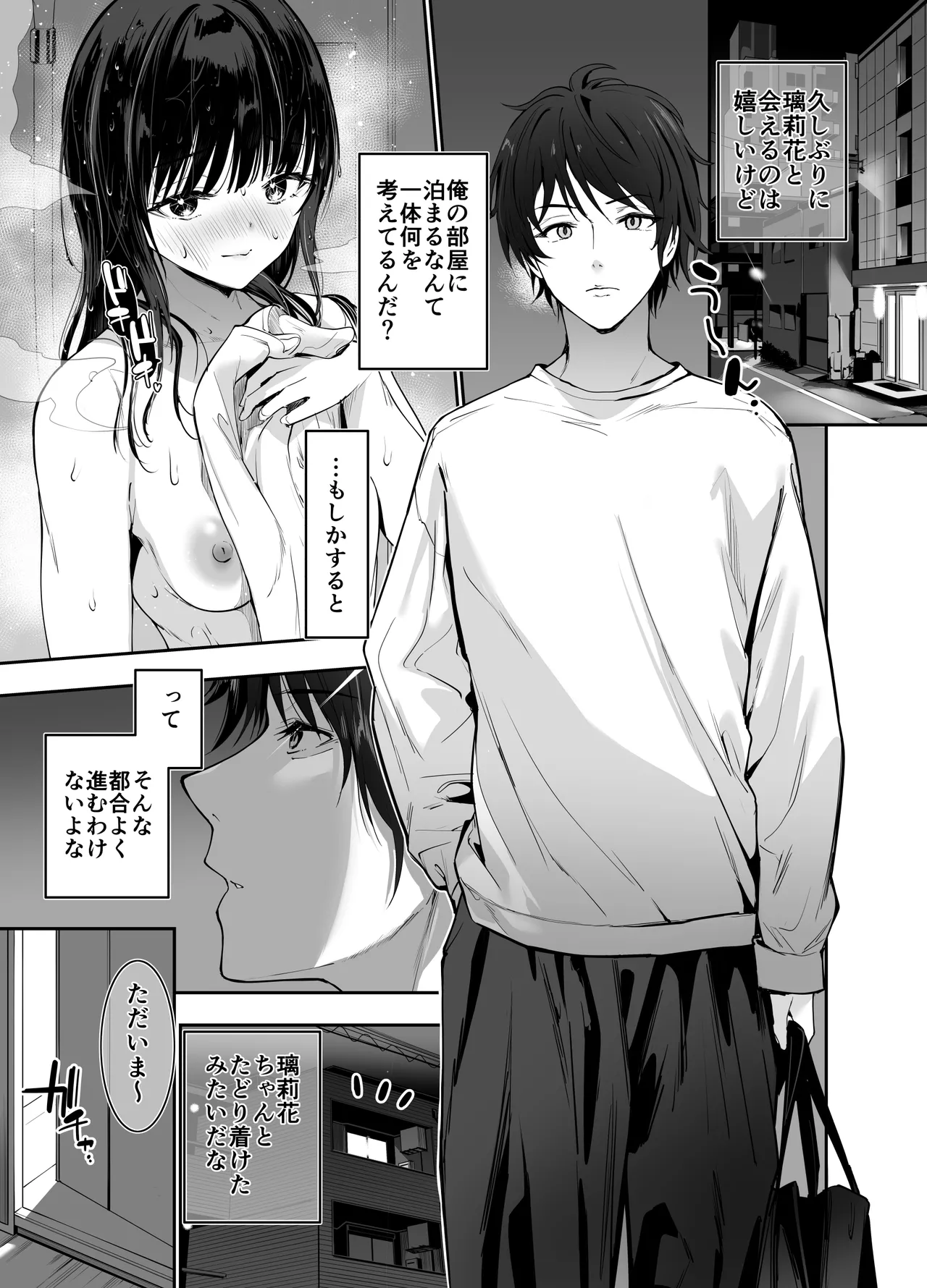 ピュアでデッかい爆乳ギャルの幼馴染にとろあま発情Hで喰い尽くされる話 Page.8