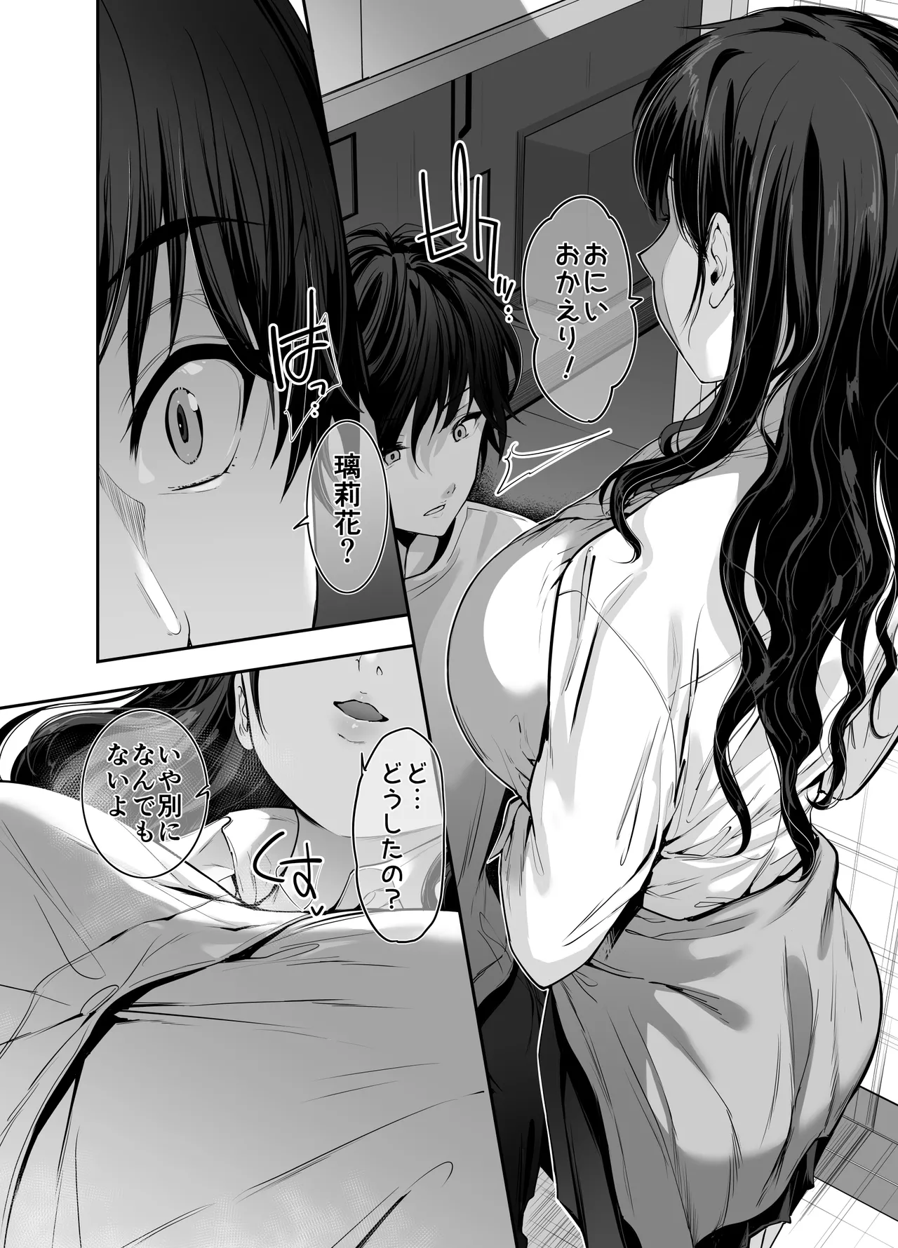ピュアでデッかい爆乳ギャルの幼馴染にとろあま発情Hで喰い尽くされる話 Page.9