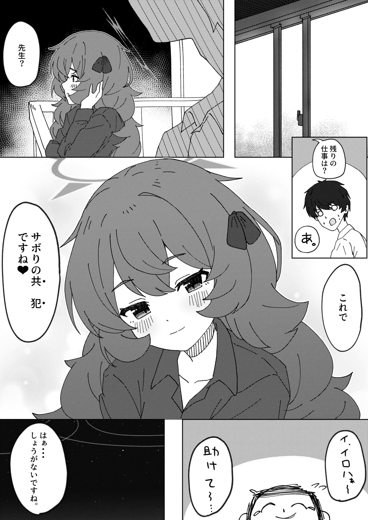イロハとえっちしちゃう本。2 Page.21