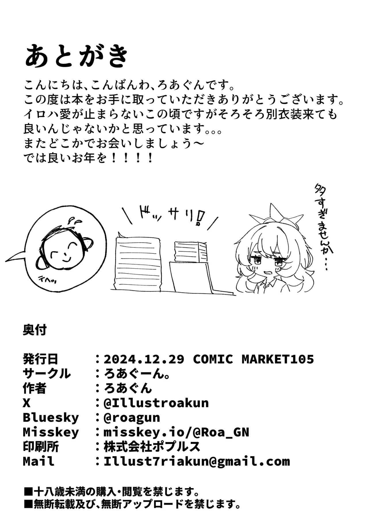 イロハとえっちしちゃう本。2 Page.22