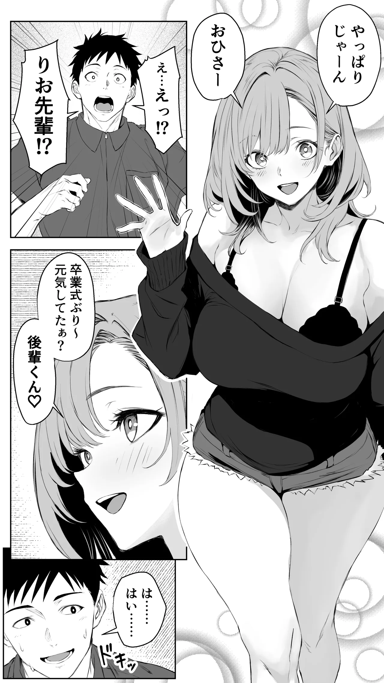 彼氏にベタぼれ中のギャル先輩が、俺と付き合うまで Page.3