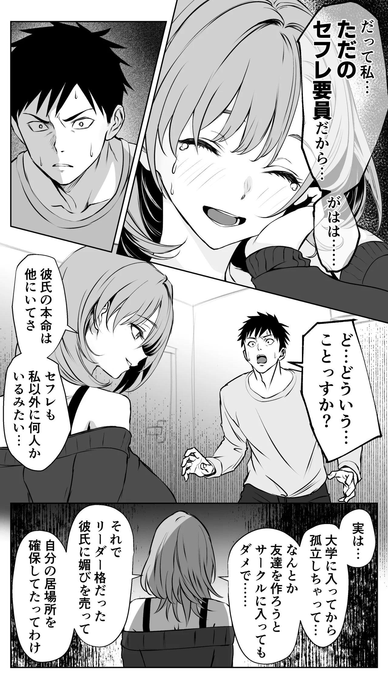 彼氏にベタぼれ中のギャル先輩が、俺と付き合うまで Page.42