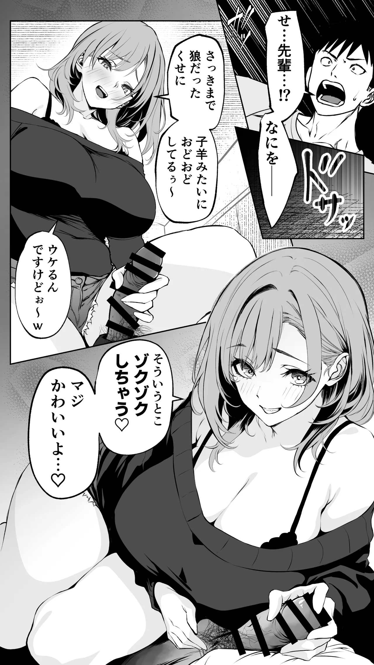 彼氏にベタぼれ中のギャル先輩が、俺と付き合うまで Page.47