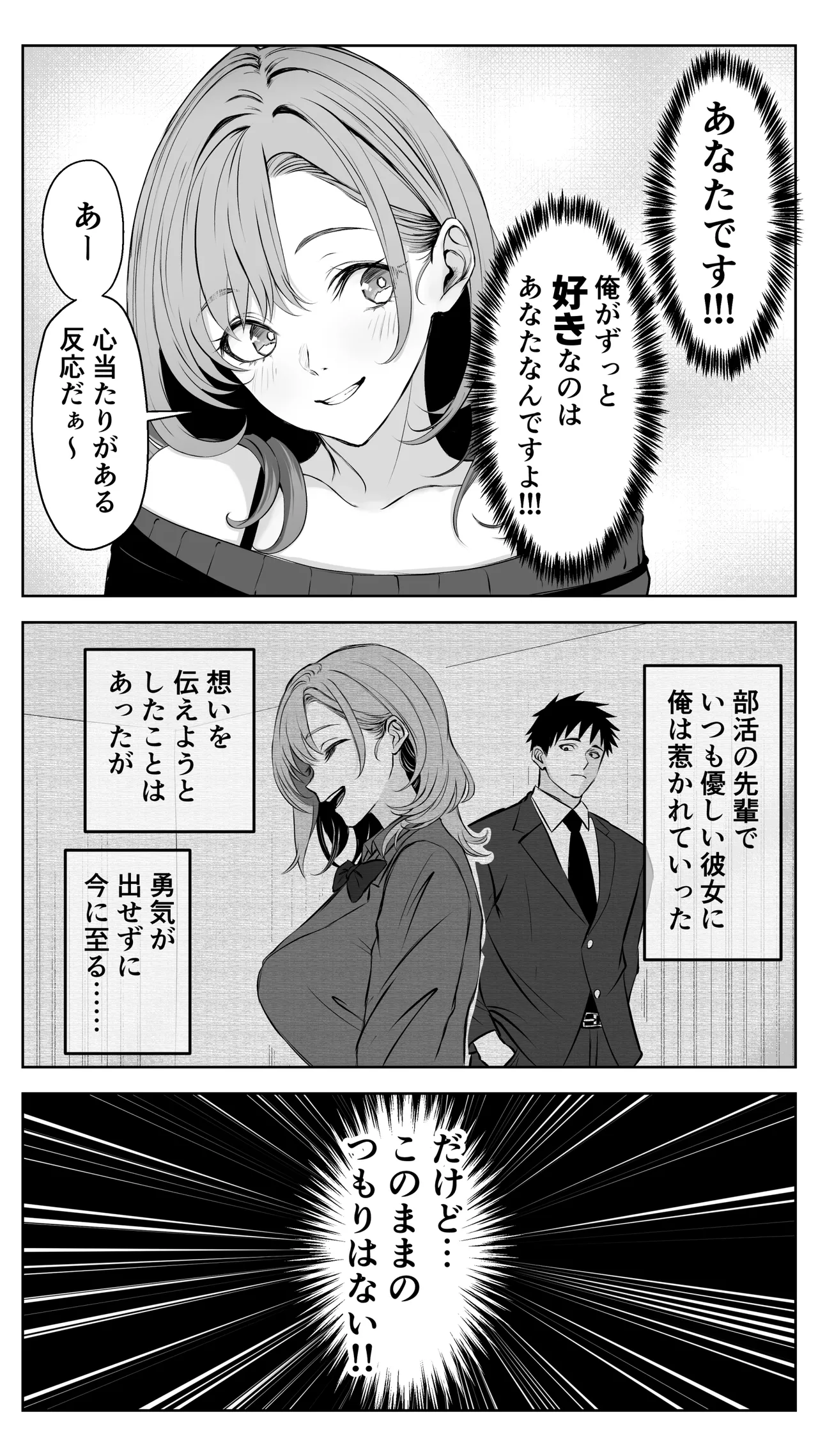 彼氏にベタぼれ中のギャル先輩が、俺と付き合うまで Page.5