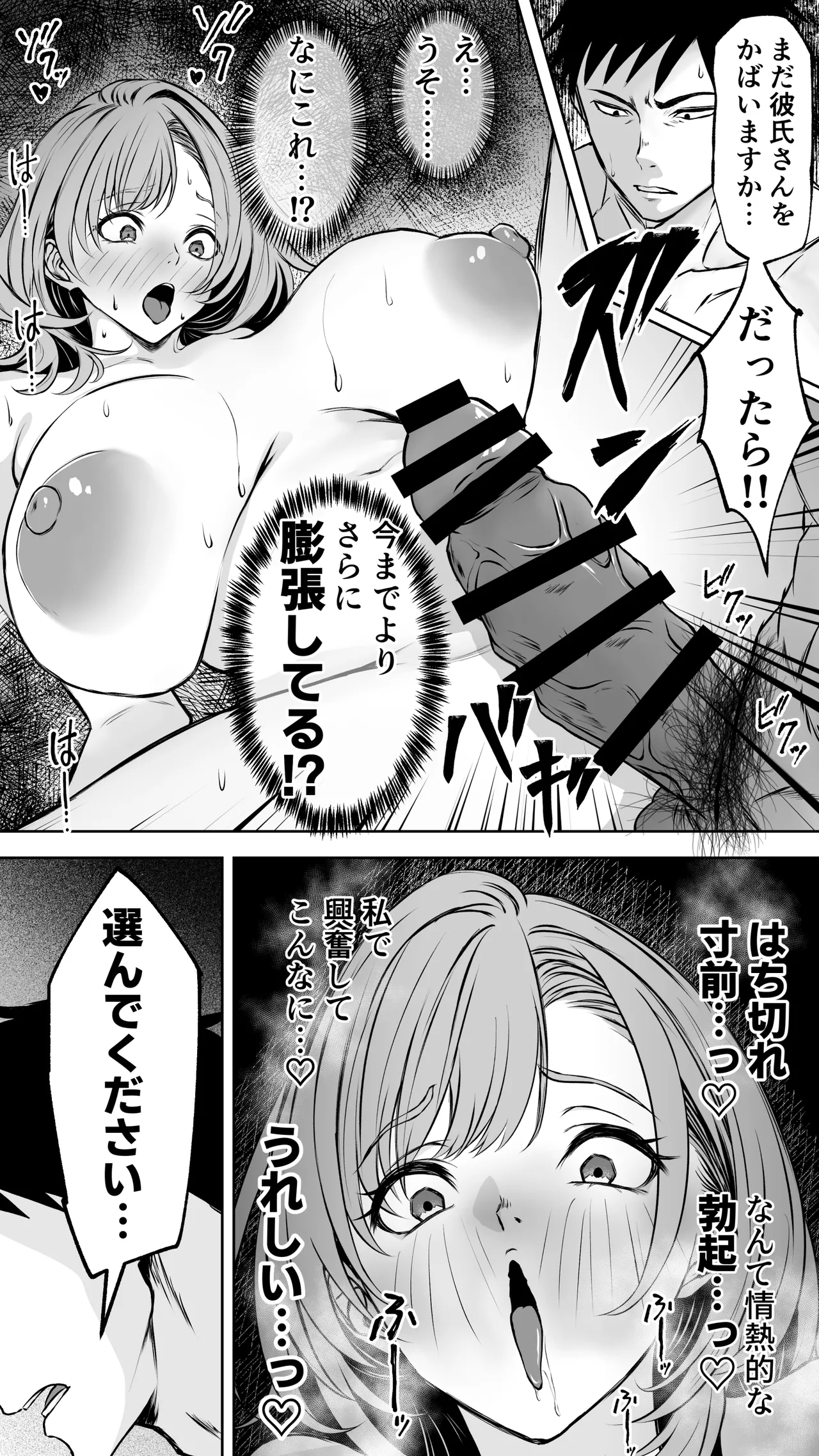 彼氏にベタぼれ中のギャル先輩が、俺と付き合うまで Page.54