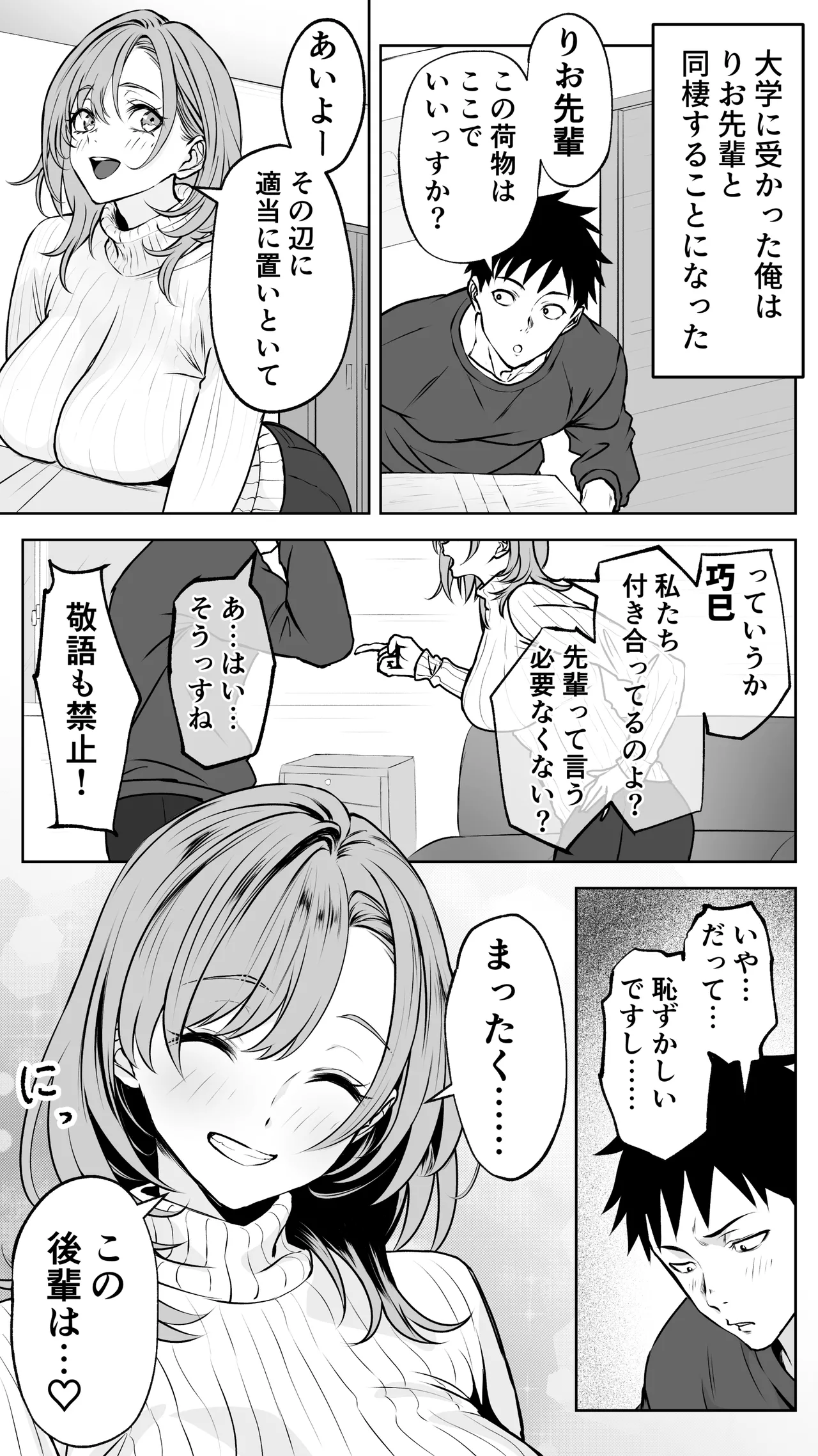 彼氏にベタぼれ中のギャル先輩が、俺と付き合うまで Page.61
