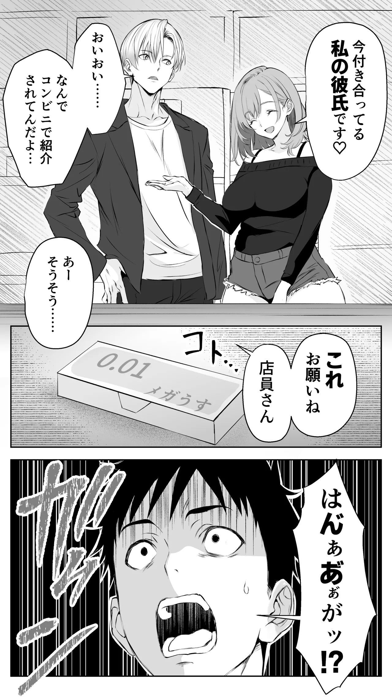 彼氏にベタぼれ中のギャル先輩が、俺と付き合うまで Page.7