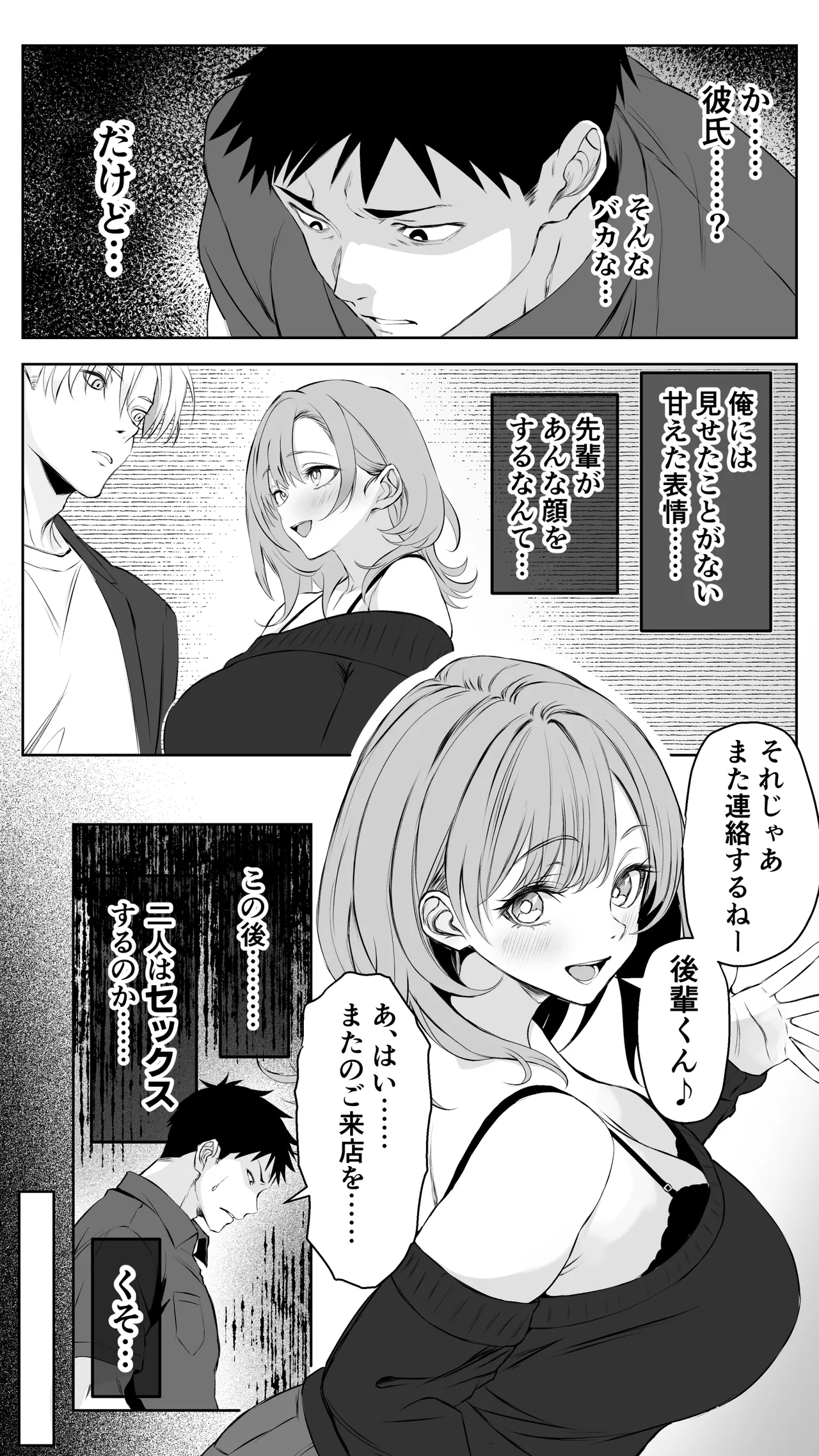 彼氏にベタぼれ中のギャル先輩が、俺と付き合うまで Page.8