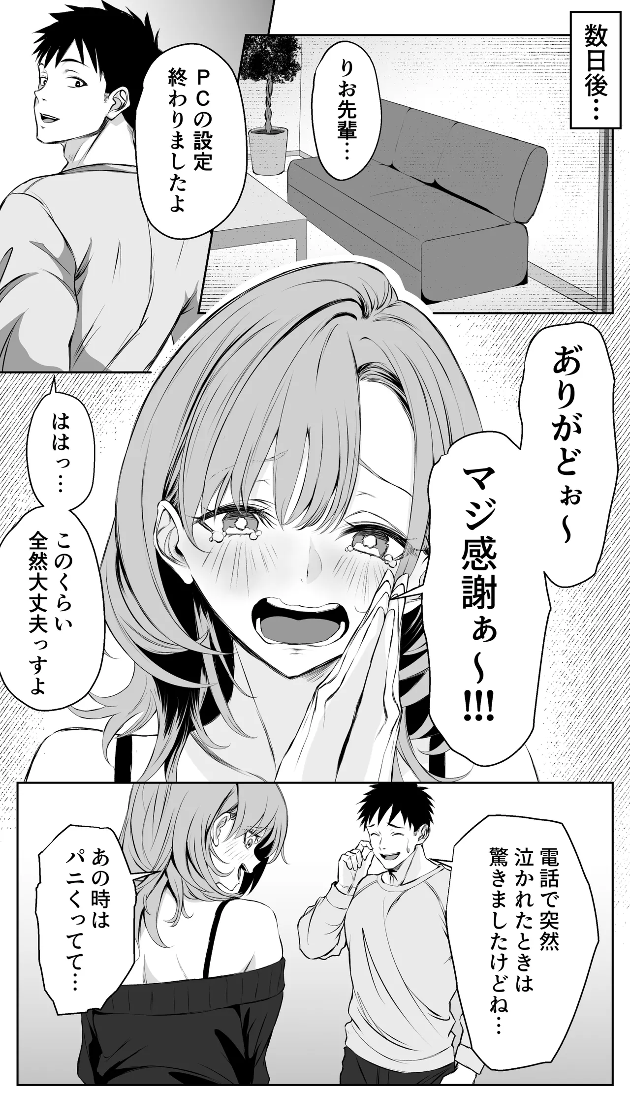彼氏にベタぼれ中のギャル先輩が、俺と付き合うまで Page.9