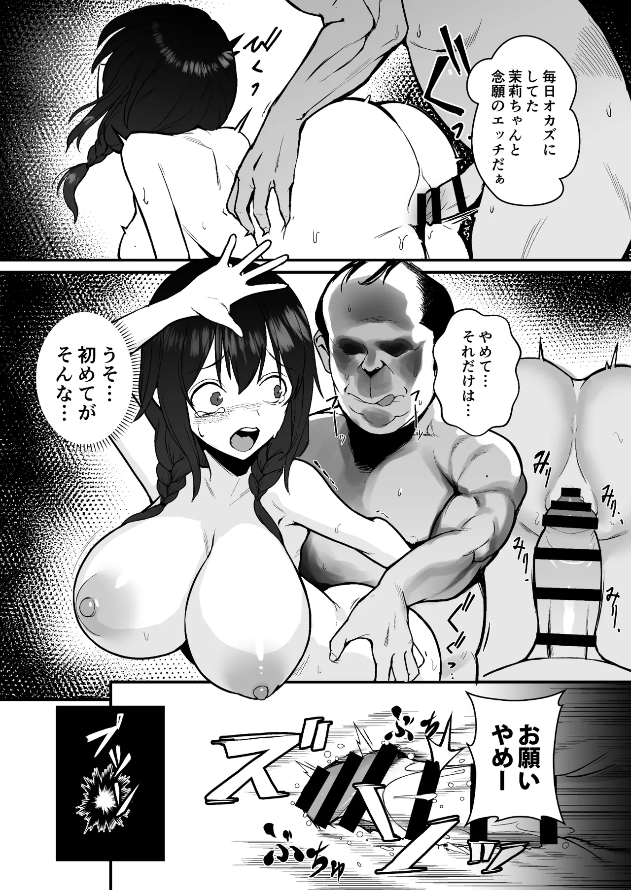 人生終了アルバイト〜巨乳少女はセクハラ店長に孕まされる〜 Page.11