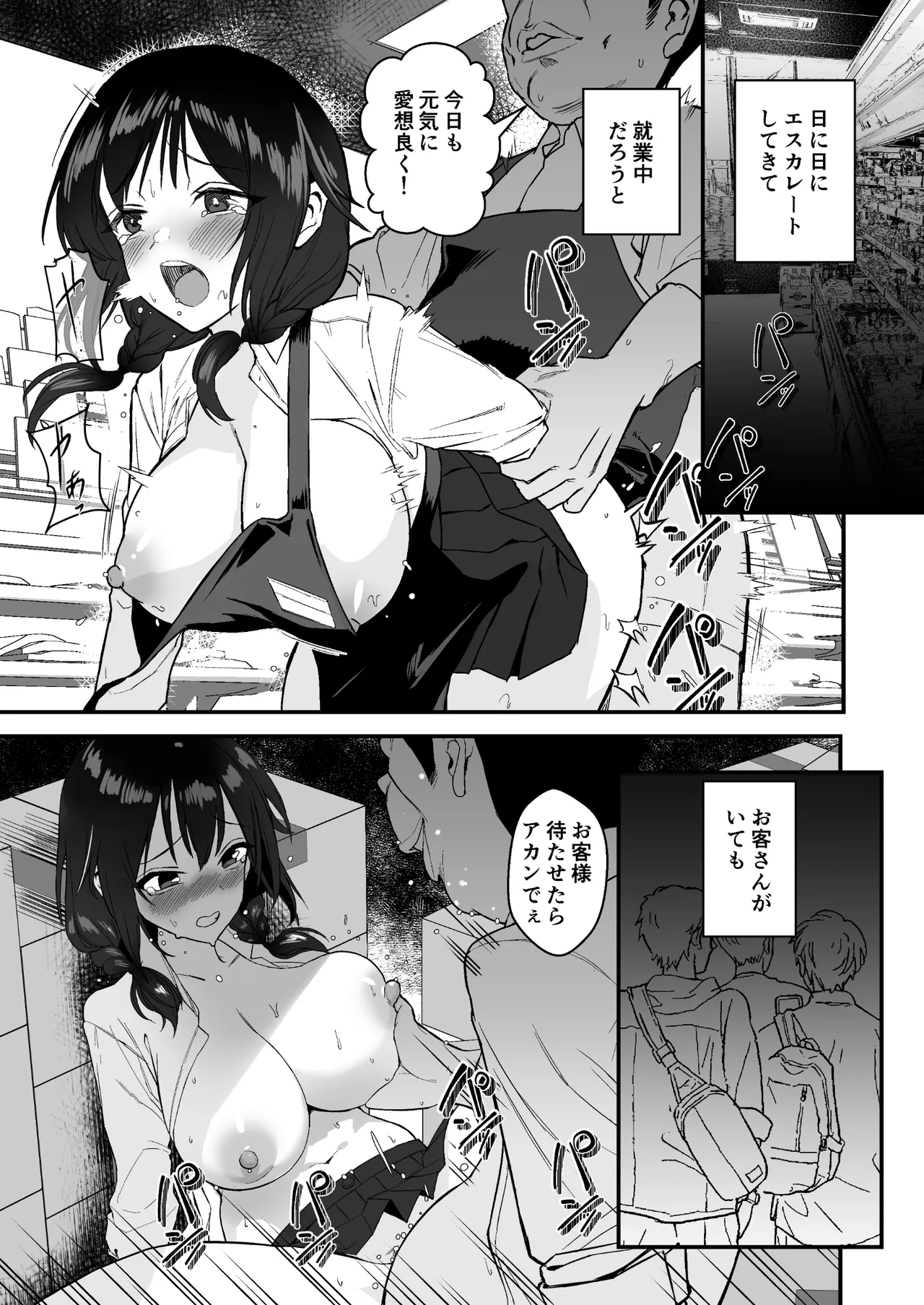 人生終了アルバイト〜巨乳少女はセクハラ店長に孕まされる〜 Page.22