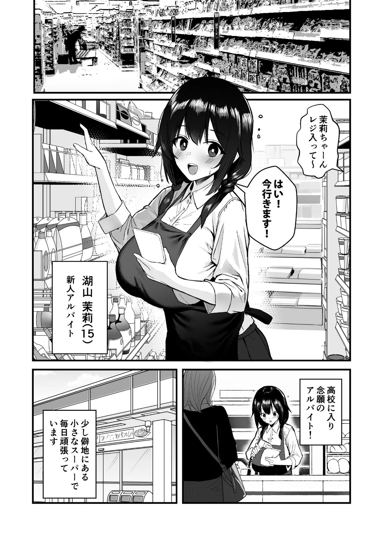 人生終了アルバイト〜巨乳少女はセクハラ店長に孕まされる〜 Page.3