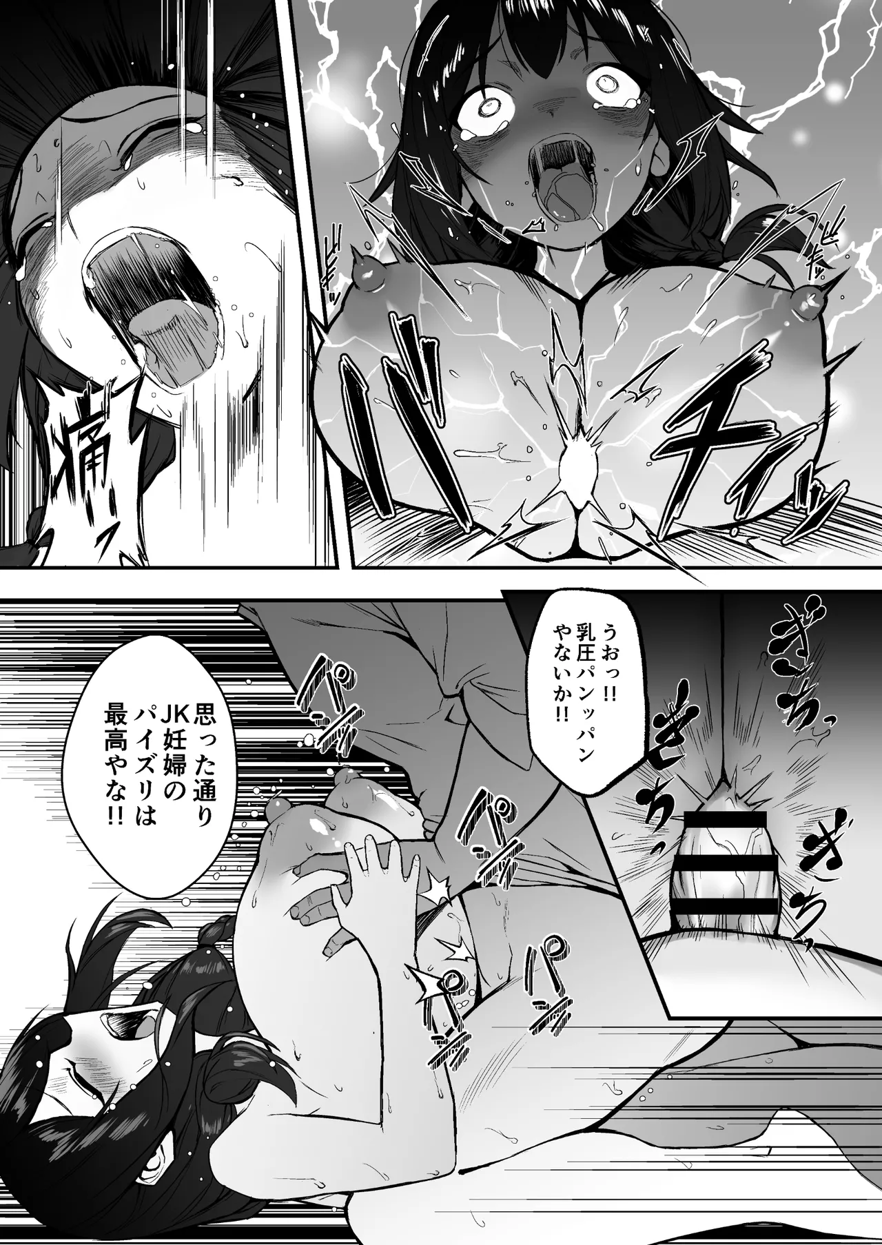 人生終了アルバイト〜巨乳少女はセクハラ店長に孕まされる〜 Page.31