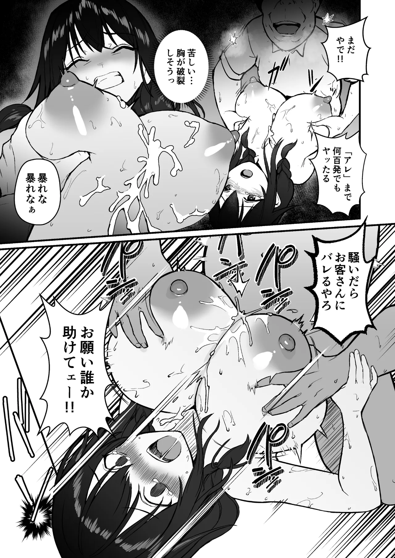 人生終了アルバイト〜巨乳少女はセクハラ店長に孕まされる〜 Page.33