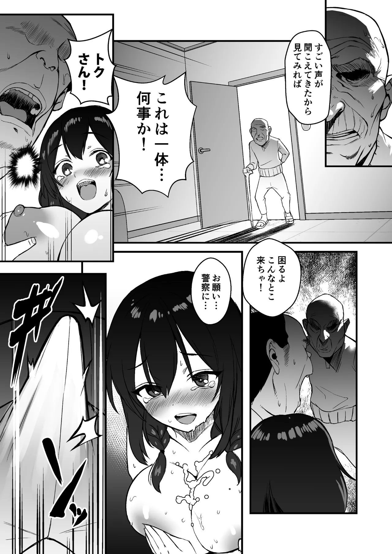 人生終了アルバイト〜巨乳少女はセクハラ店長に孕まされる〜 Page.34