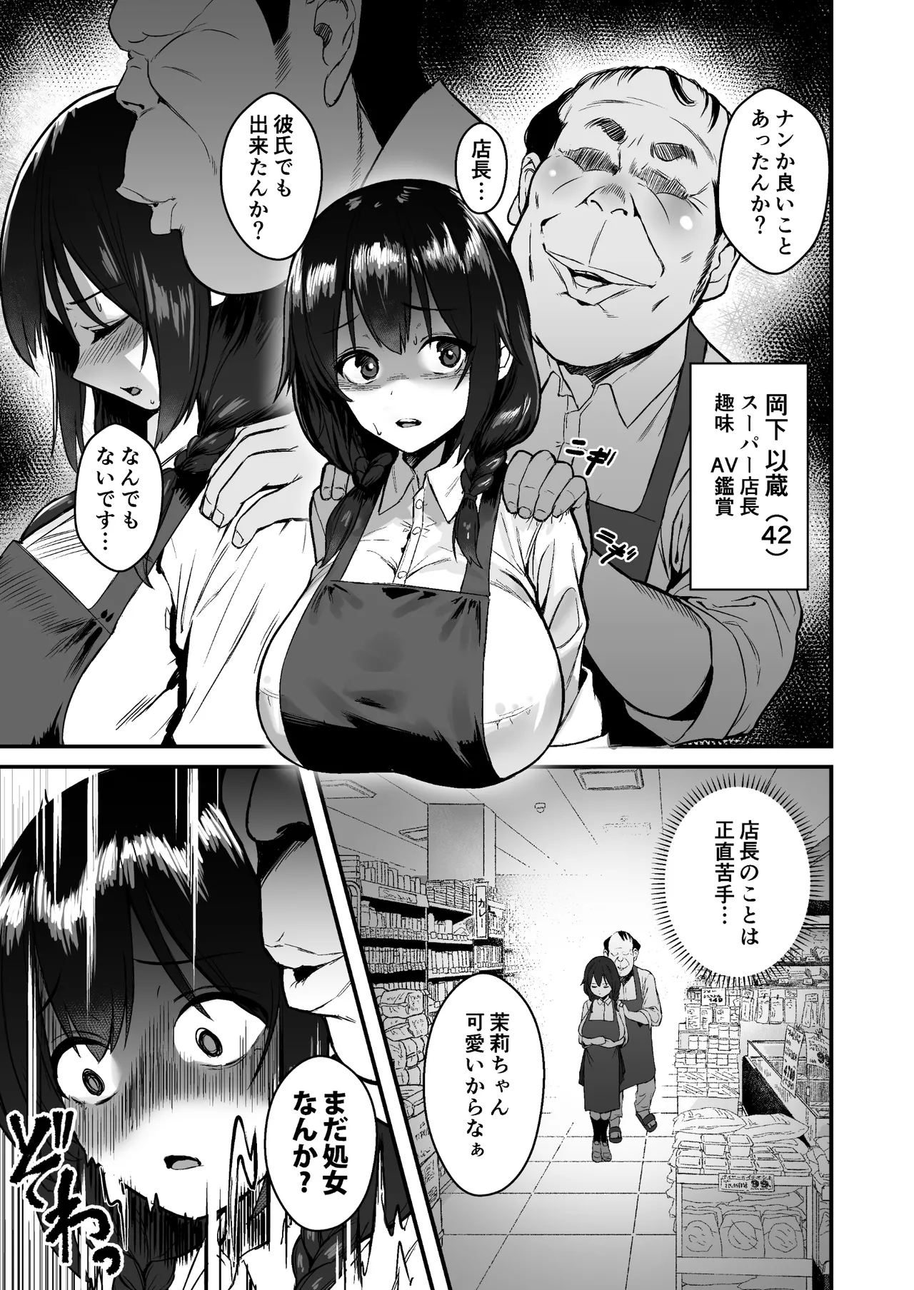 人生終了アルバイト〜巨乳少女はセクハラ店長に孕まされる〜 Page.5