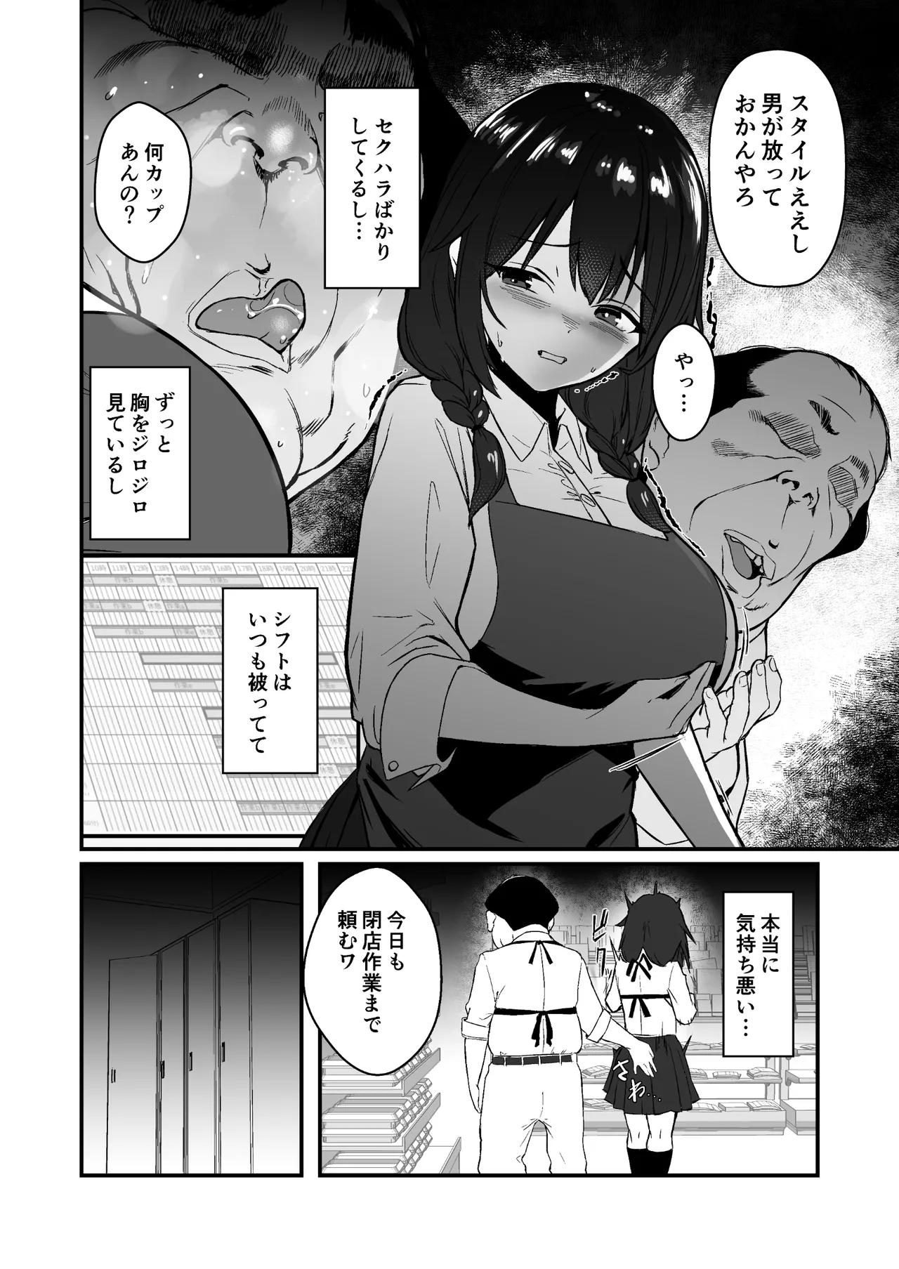 人生終了アルバイト〜巨乳少女はセクハラ店長に孕まされる〜 Page.6