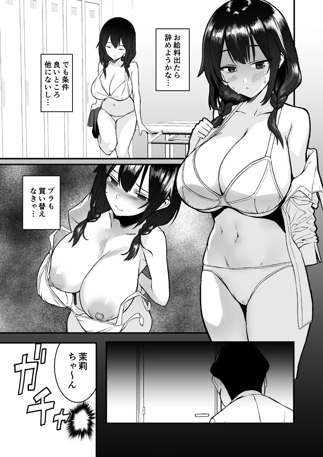 人生終了アルバイト〜巨乳少女はセクハラ店長に孕まされる〜 Page.7