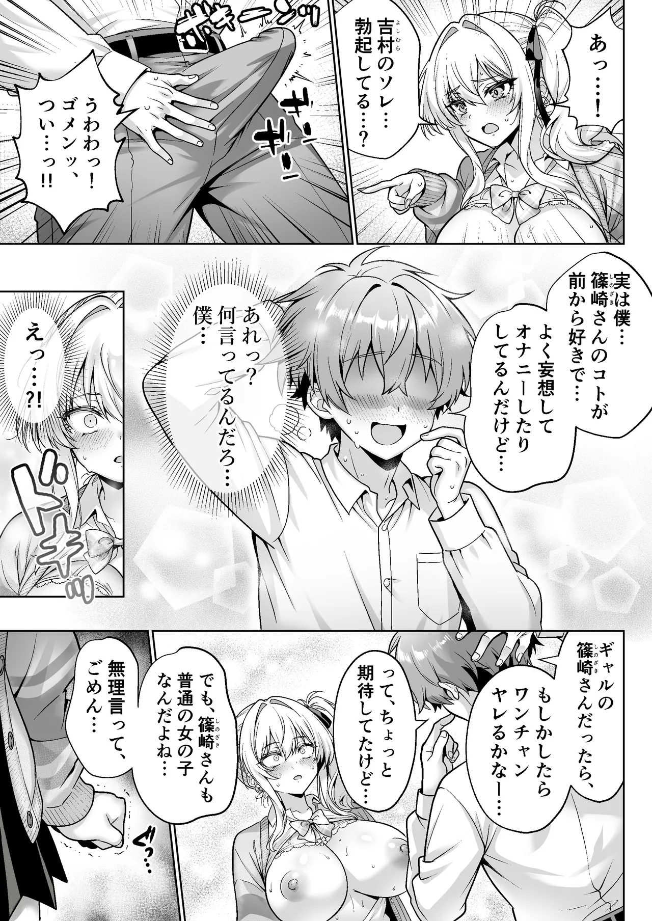 クラスの生意気ギャルは処女でした〜初セックスで生ハメ絶頂中出しまでした話〜 Page.16
