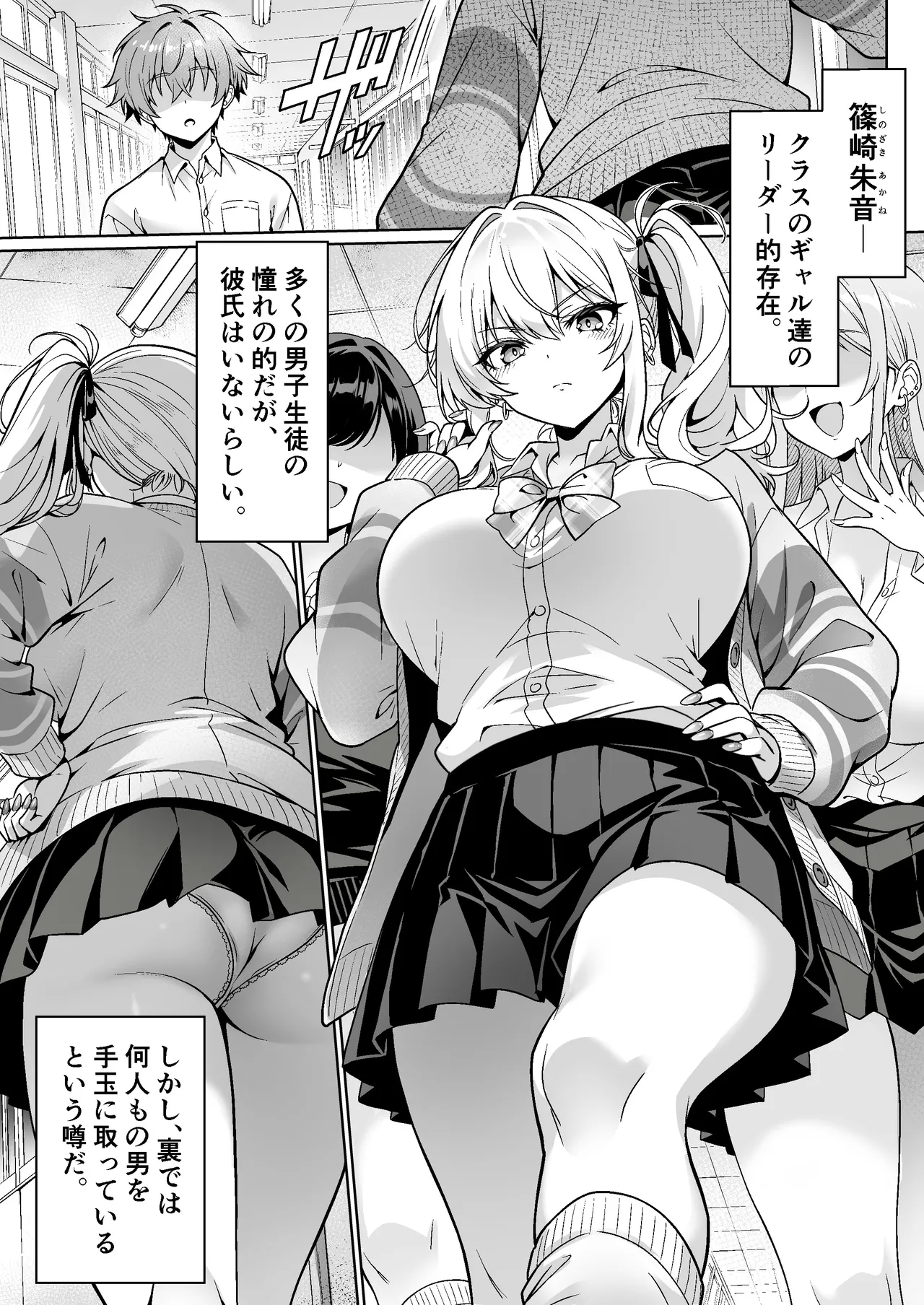 クラスの生意気ギャルは処女でした〜初セックスで生ハメ絶頂中出しまでした話〜 Page.2