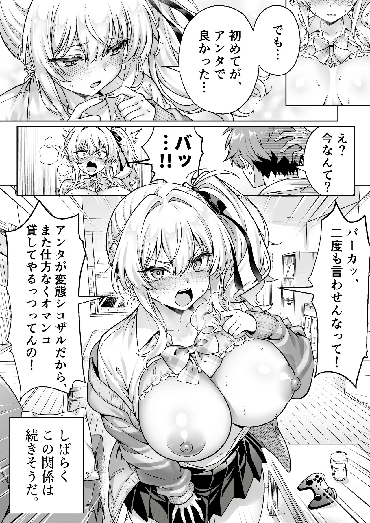 クラスの生意気ギャルは処女でした〜初セックスで生ハメ絶頂中出しまでした話〜 Page.33