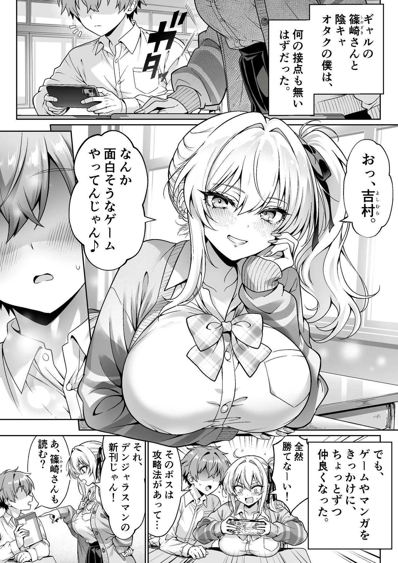 クラスの生意気ギャルは処女でした〜初セックスで生ハメ絶頂中出しまでした話〜 Page.4