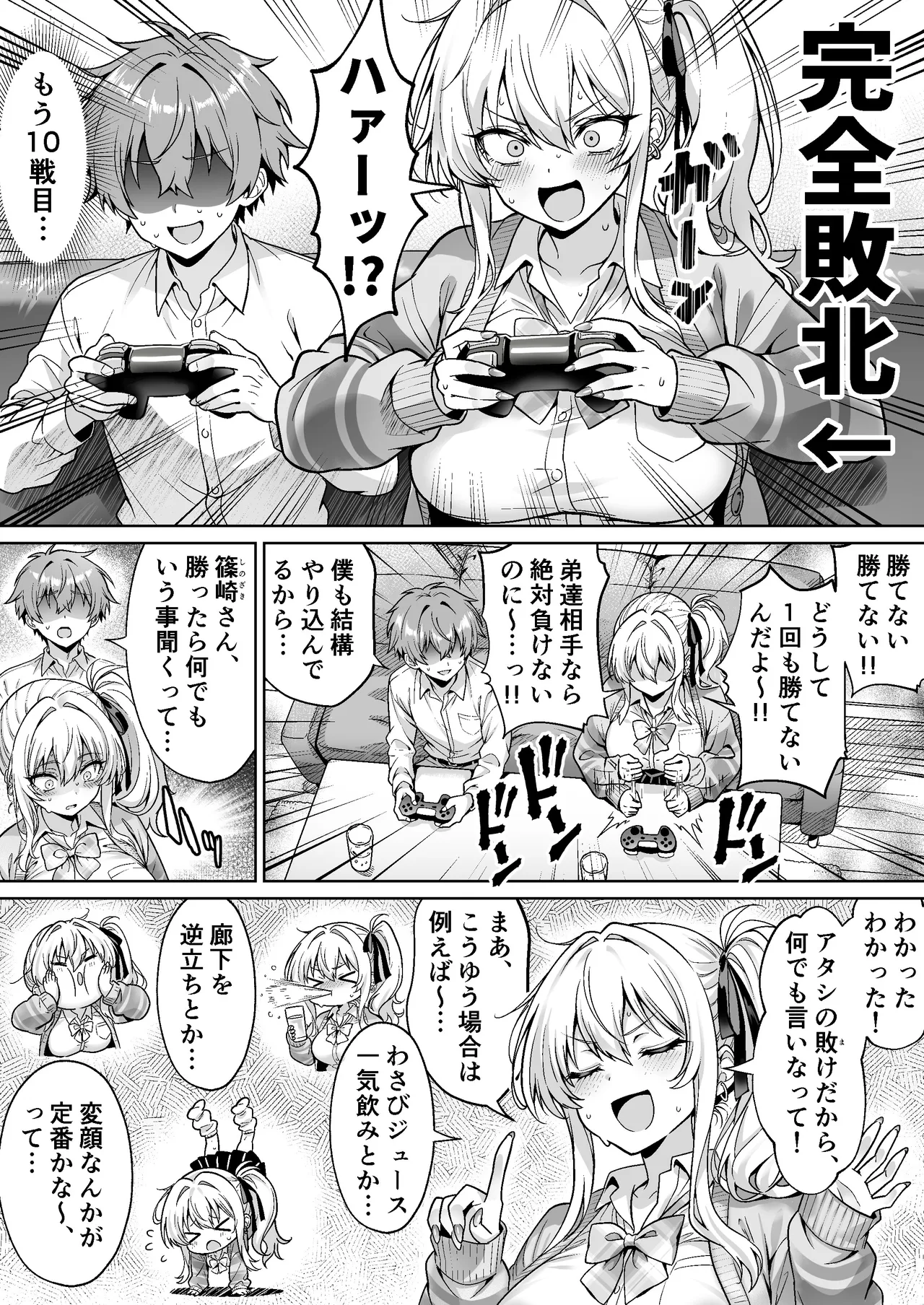 クラスの生意気ギャルは処女でした〜初セックスで生ハメ絶頂中出しまでした話〜 Page.8