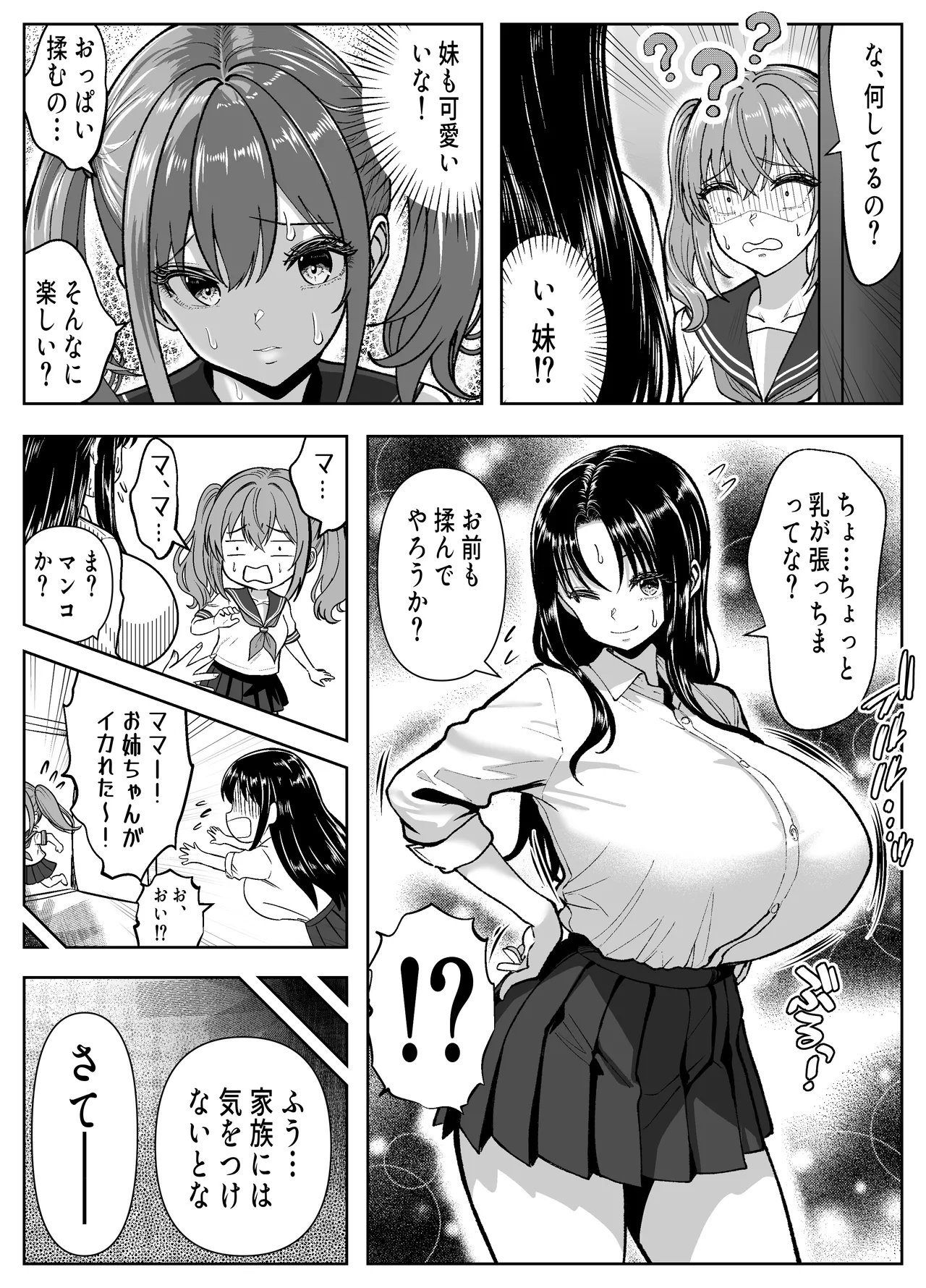 乗っ取った真面目ギャルを俺にハメる -催淫憑依のススメ- Page.10