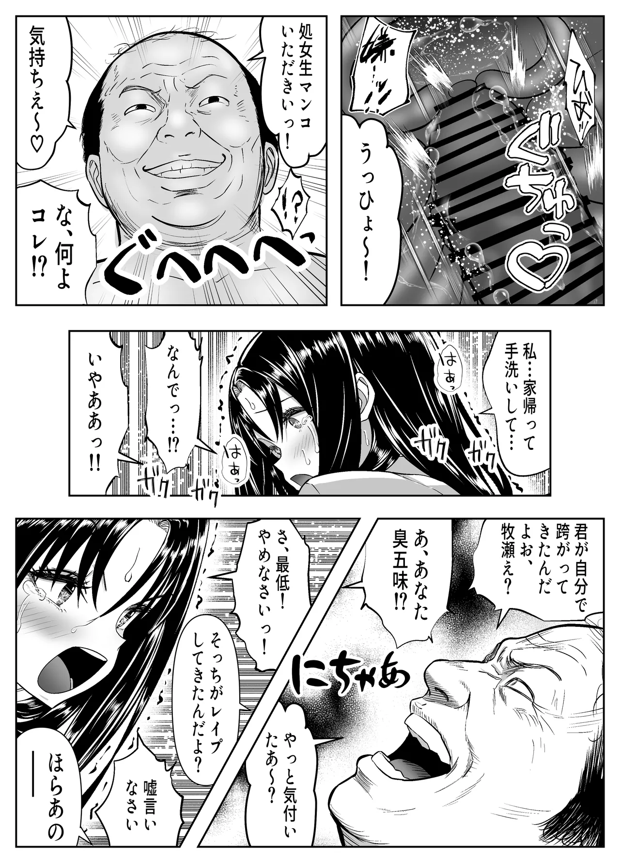 乗っ取った真面目ギャルを俺にハメる -催淫憑依のススメ- Page.19