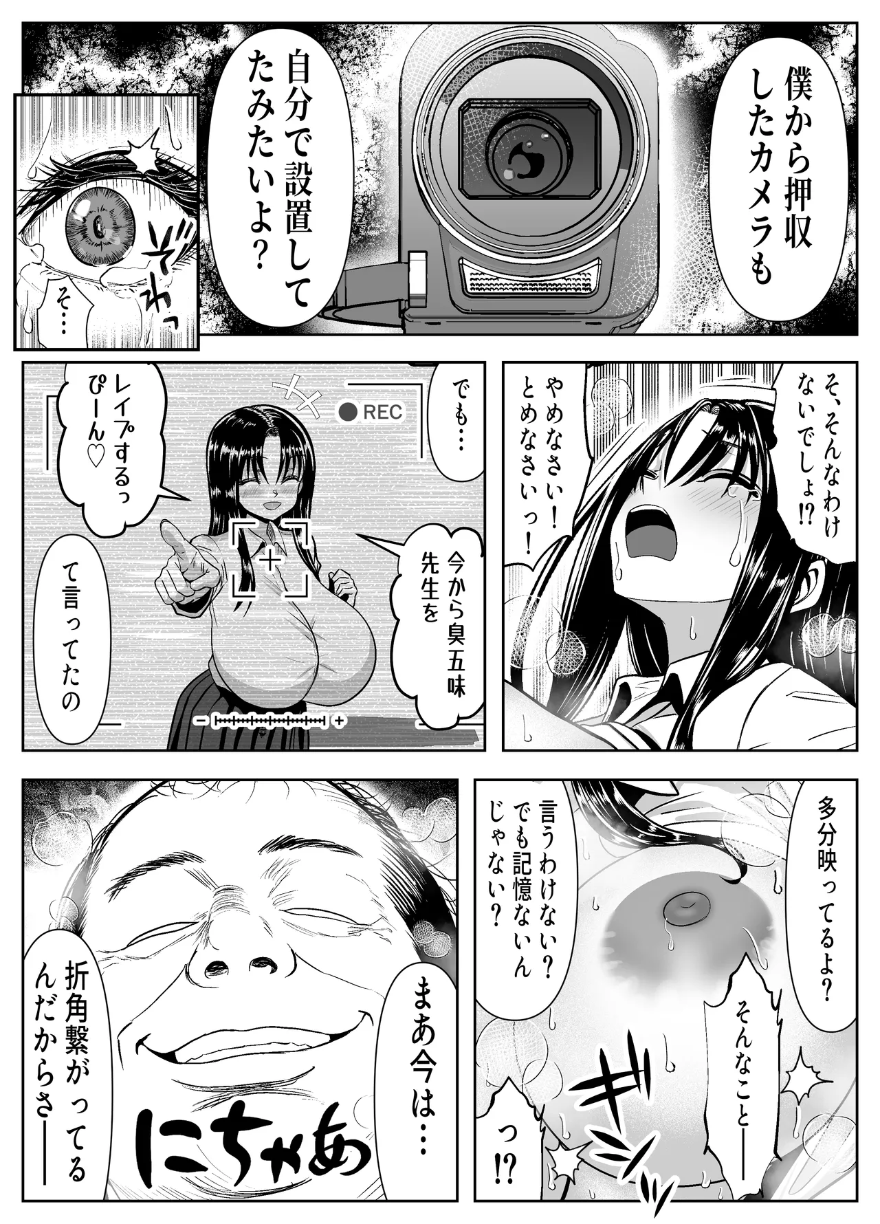 乗っ取った真面目ギャルを俺にハメる -催淫憑依のススメ- Page.20