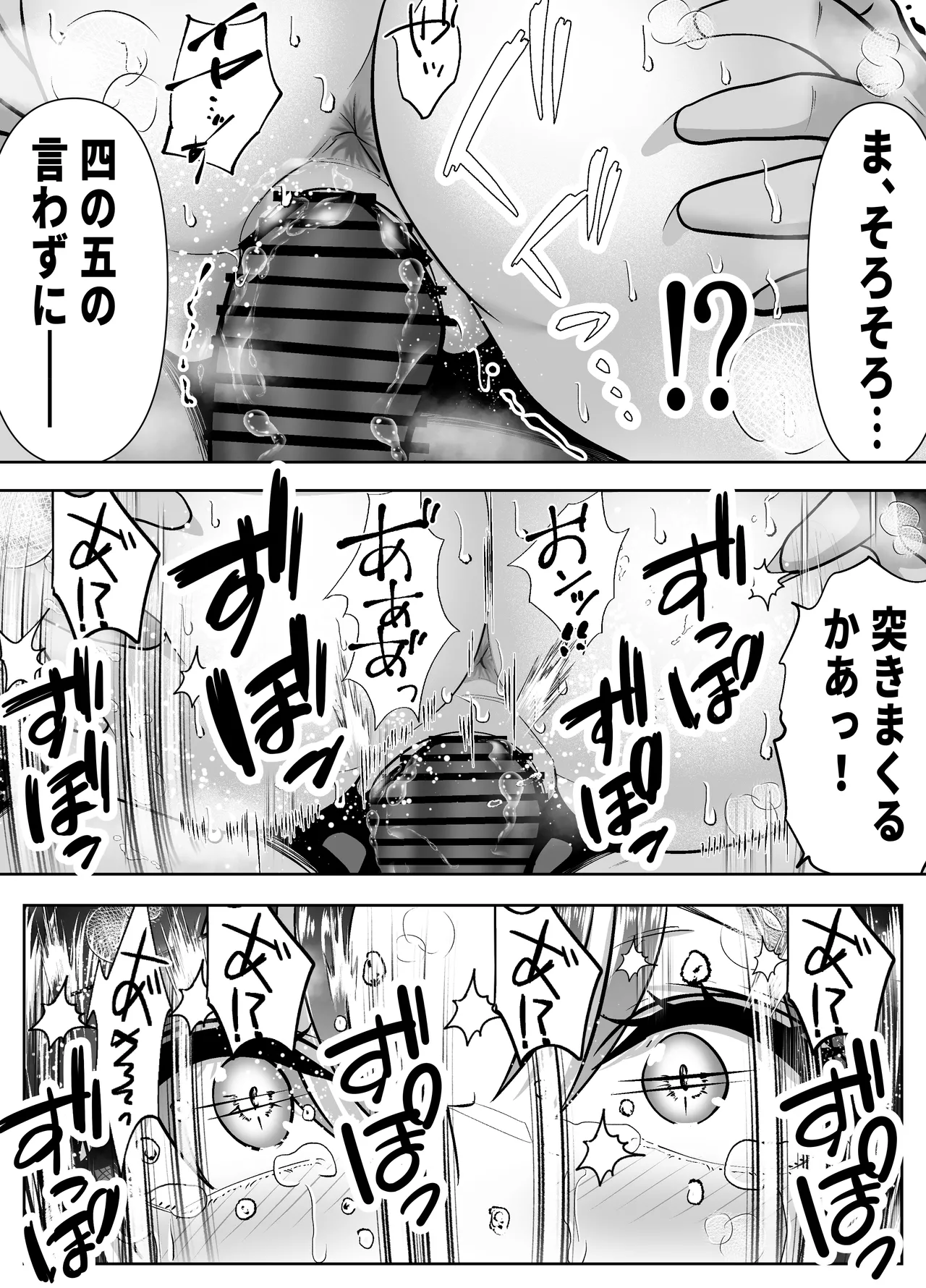 乗っ取った真面目ギャルを俺にハメる -催淫憑依のススメ- Page.23
