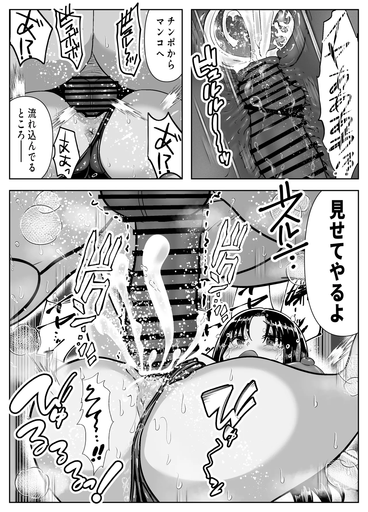 乗っ取った真面目ギャルを俺にハメる -催淫憑依のススメ- Page.39